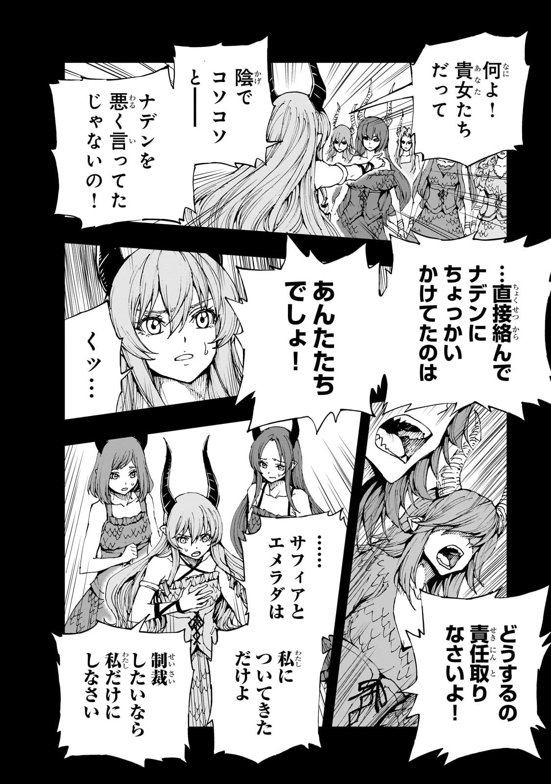 現実主義勇者の王国再建記 第69話 - 10