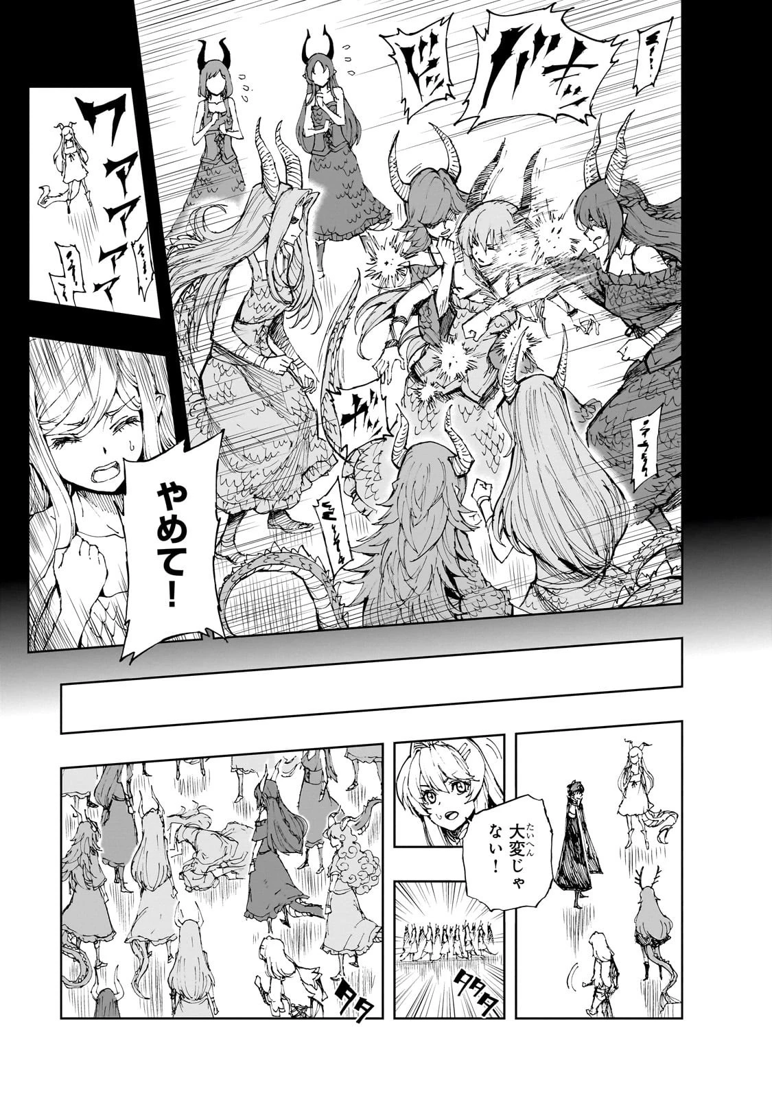 現実主義勇者の王国再建記 第69話 - 11