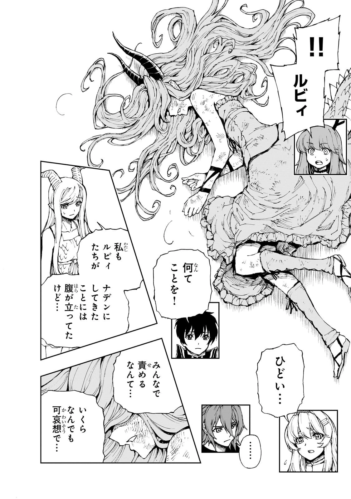 現実主義勇者の王国再建記 第69話 - 12