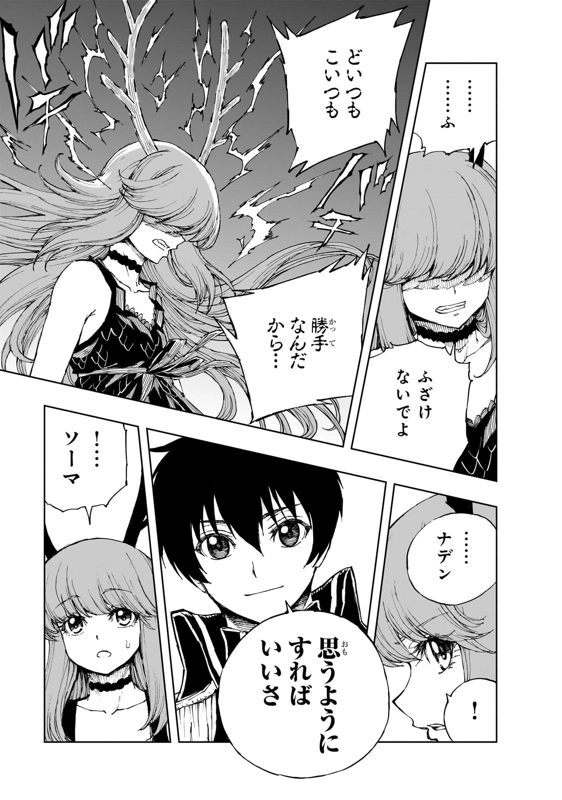 現実主義勇者の王国再建記 第69話 - 13