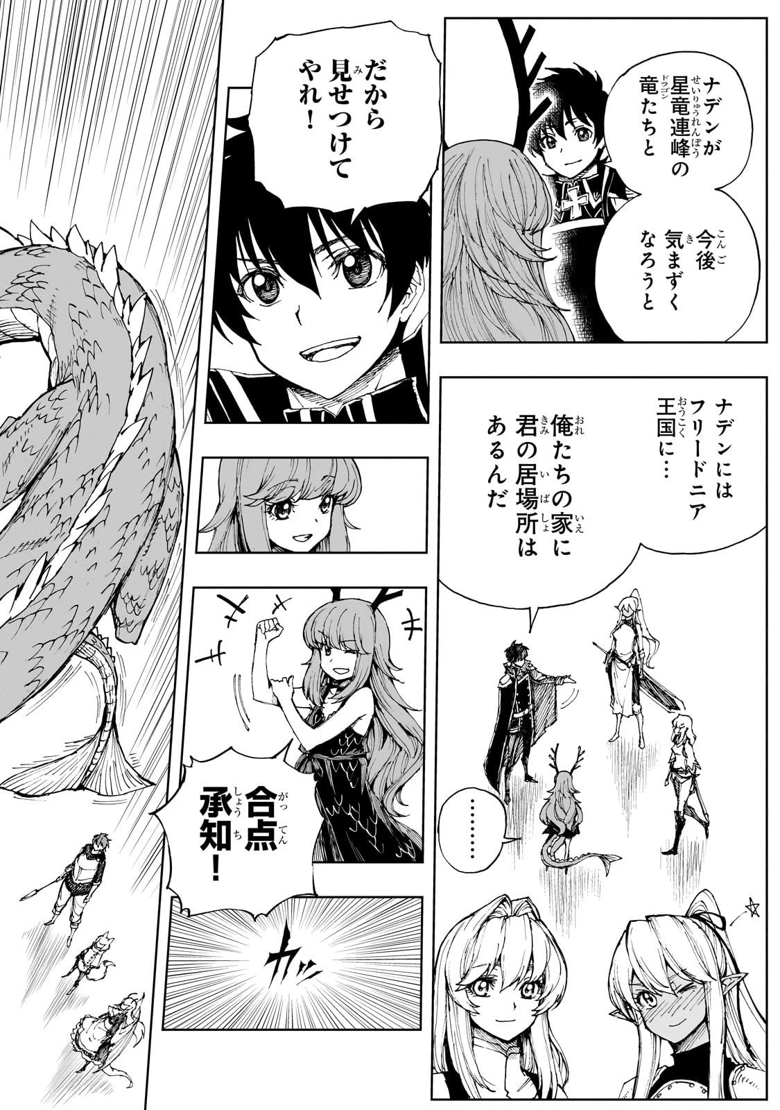 現実主義勇者の王国再建記 第69話 - 14