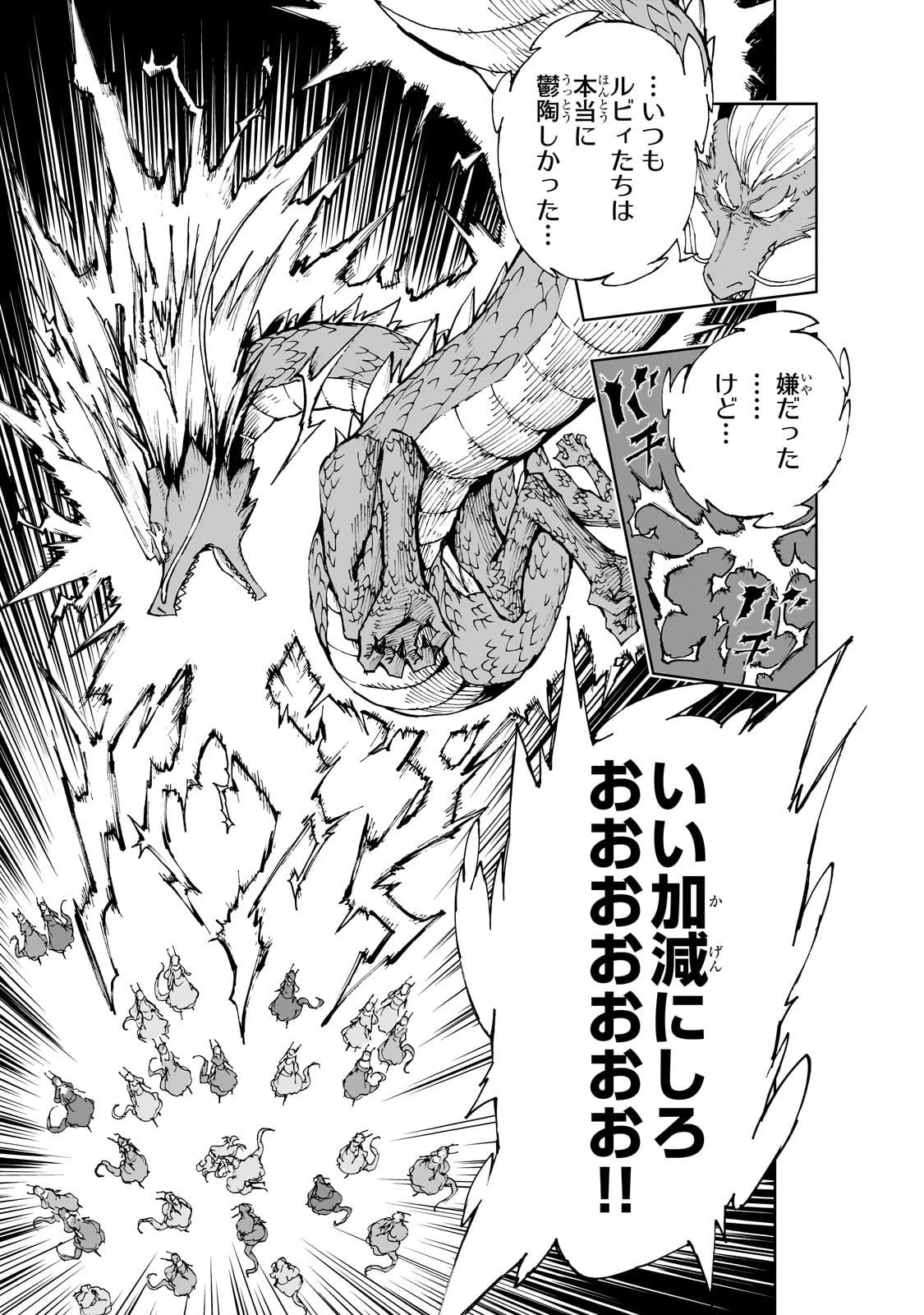 現実主義勇者の王国再建記 第69話 - 17