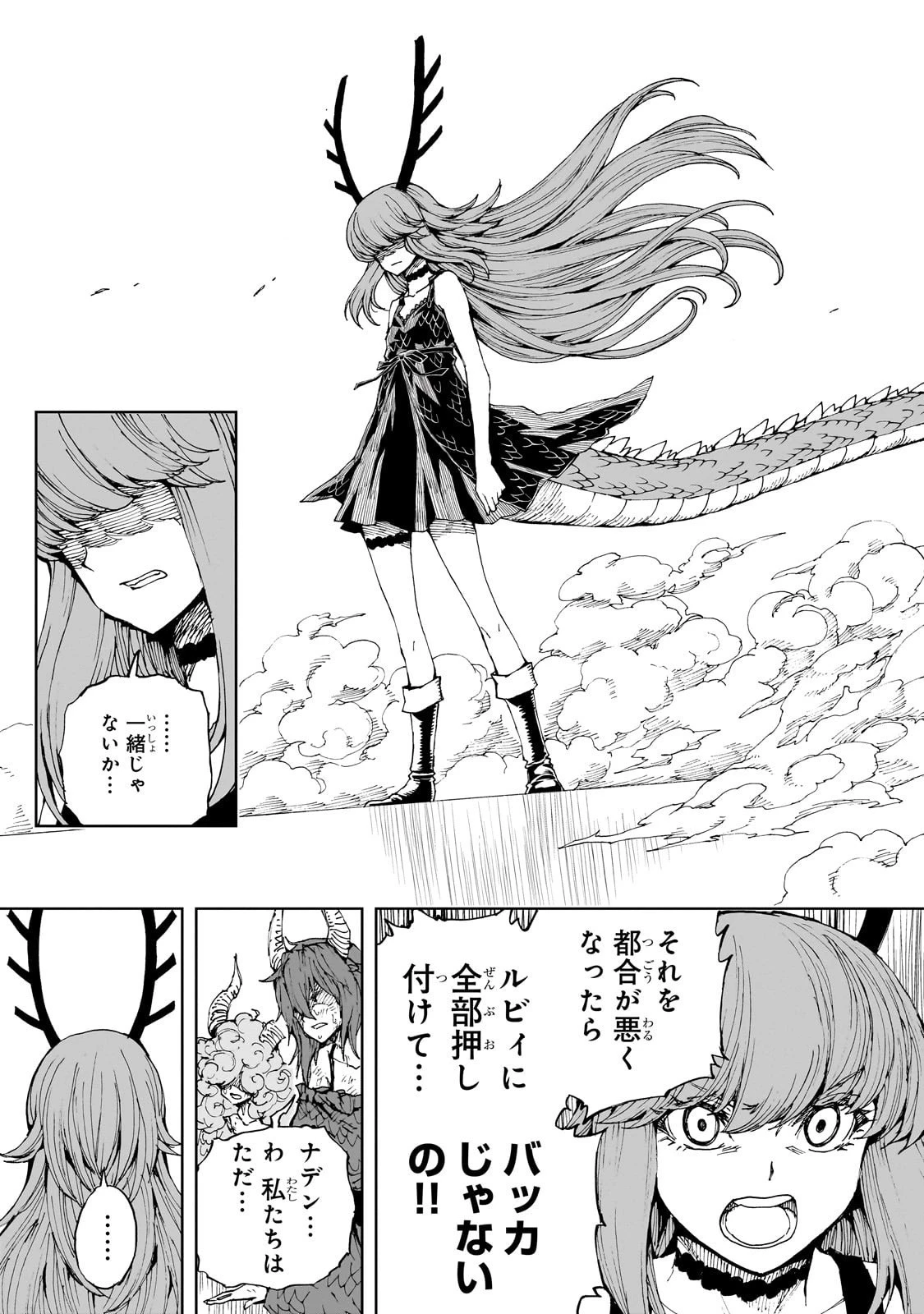 現実主義勇者の王国再建記 第69話 - 19