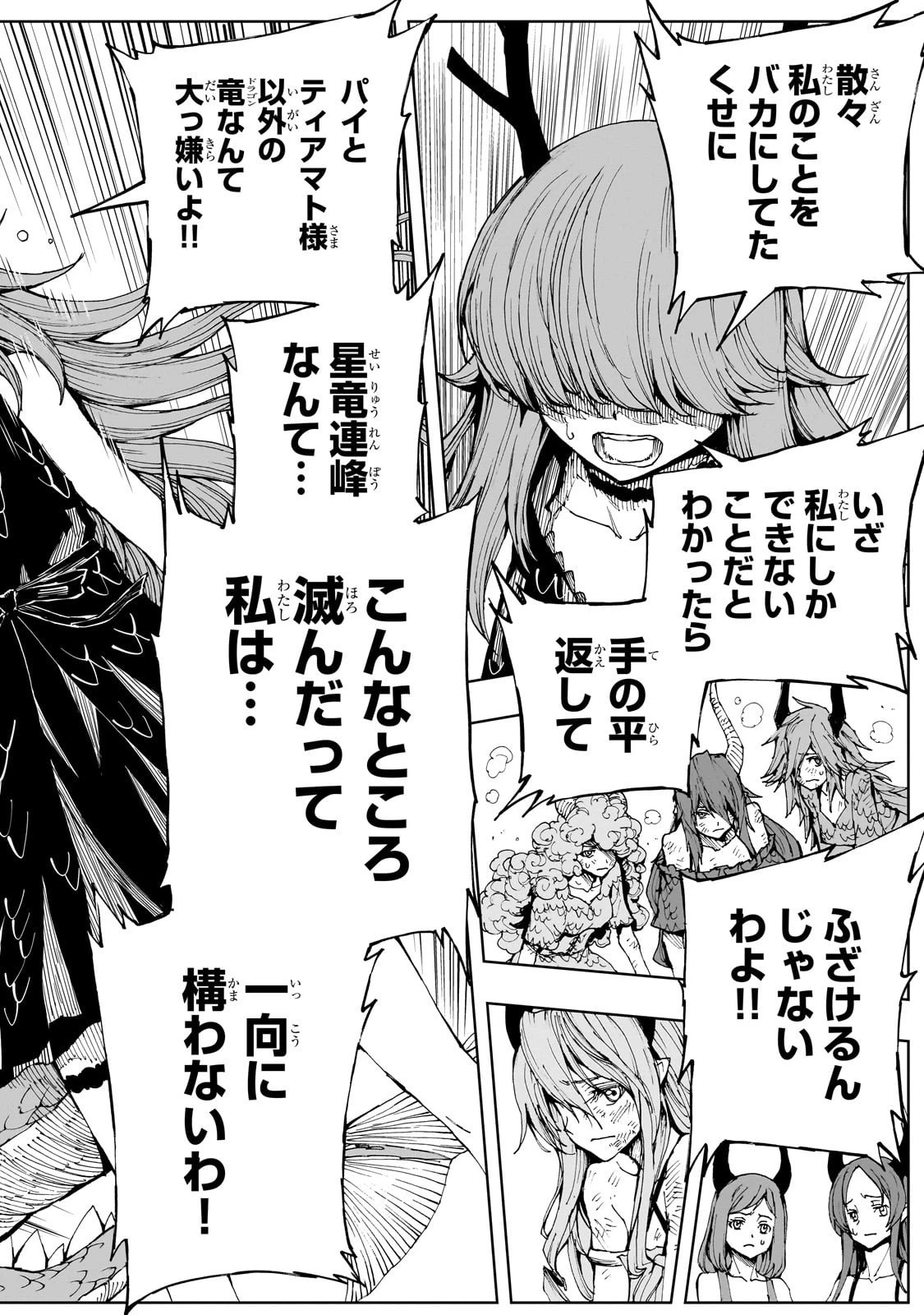 現実主義勇者の王国再建記 第69話 - 20