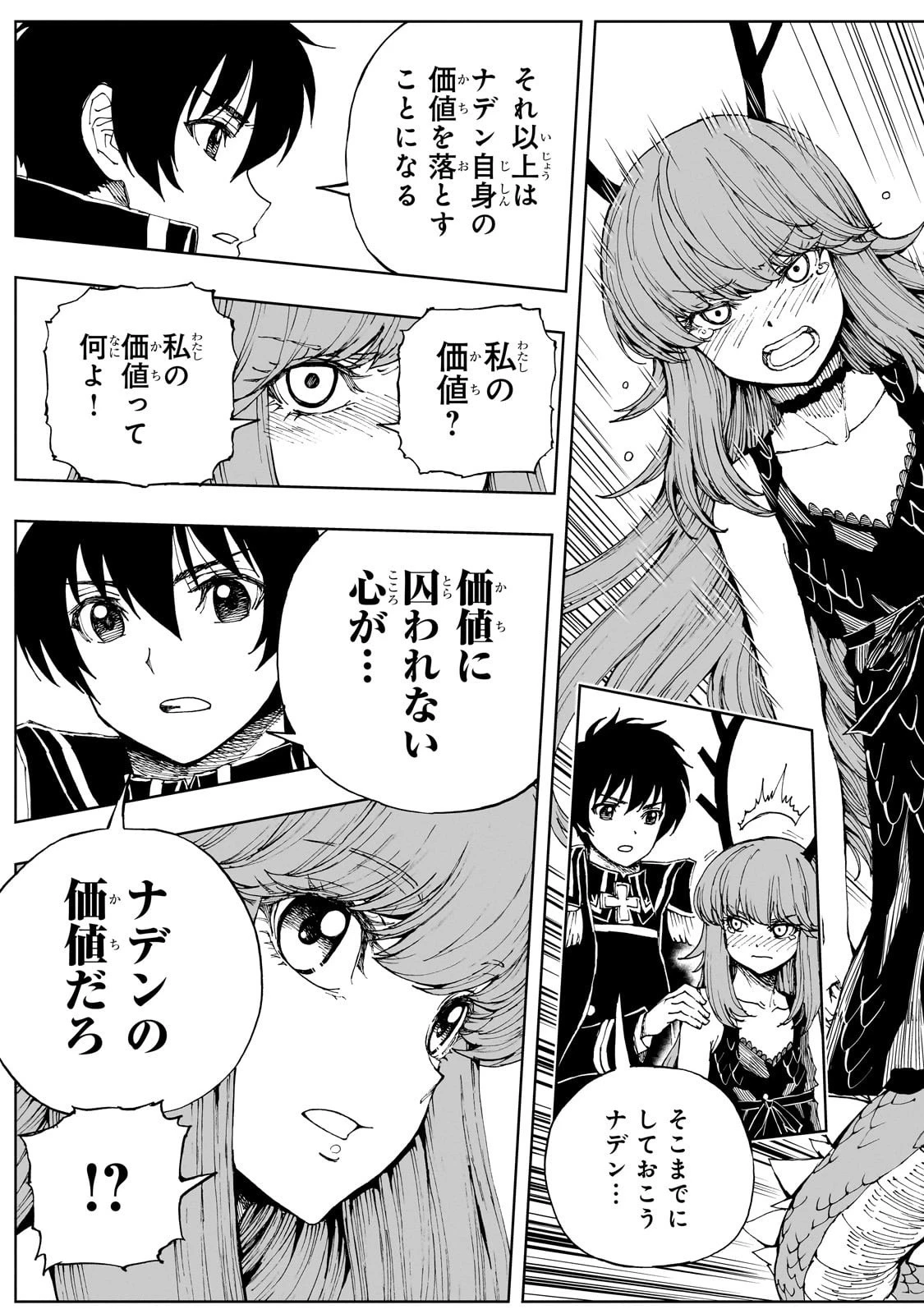 現実主義勇者の王国再建記 第69話 - 21