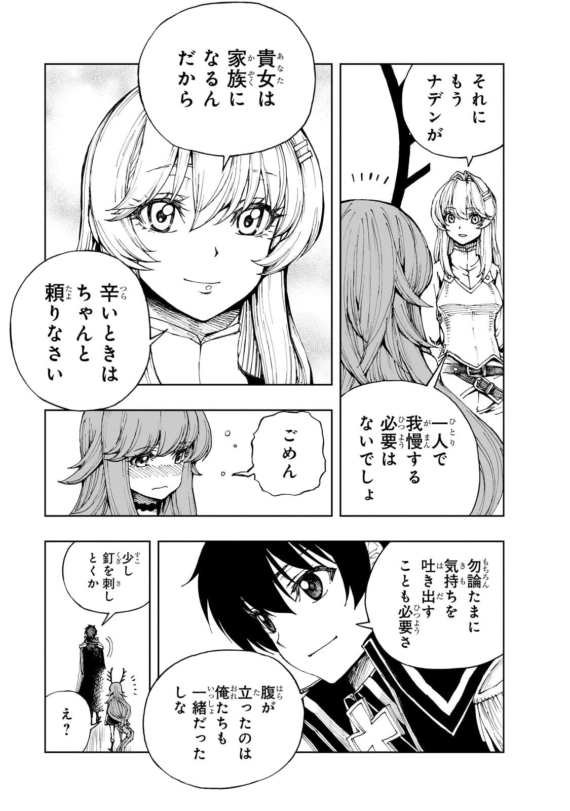 現実主義勇者の王国再建記 第69話 - 23