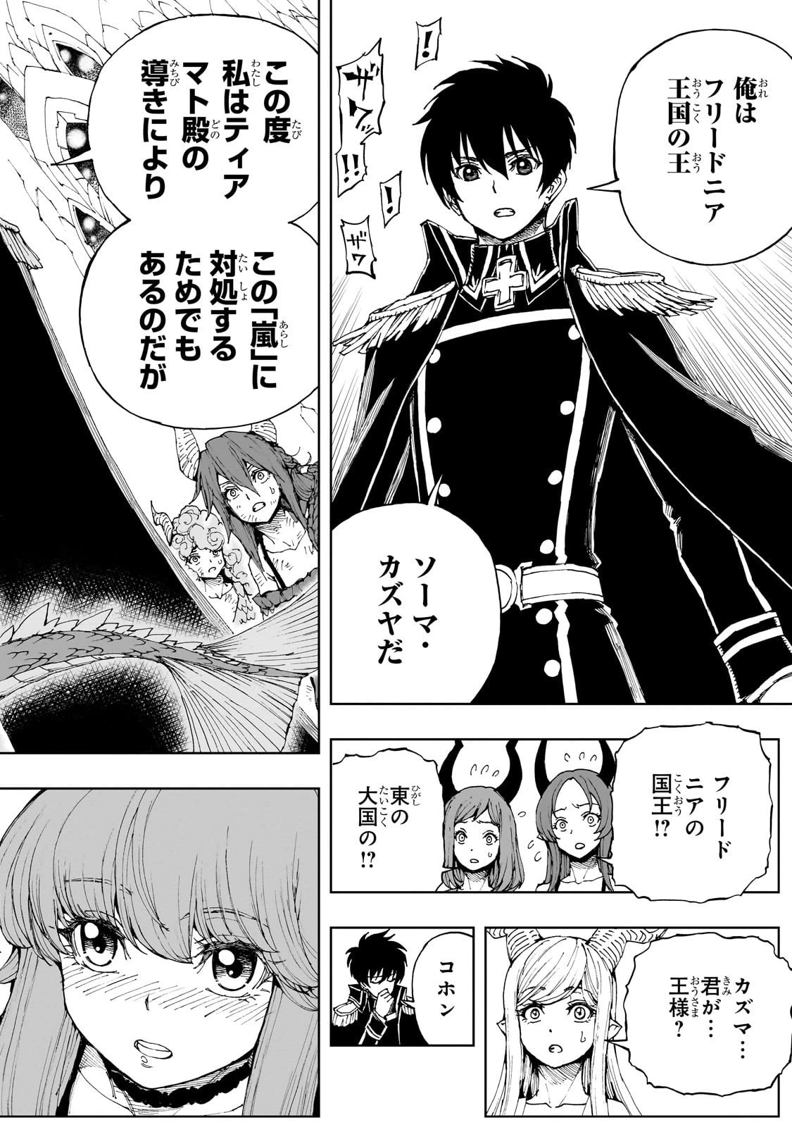 現実主義勇者の王国再建記 第69話 - 24