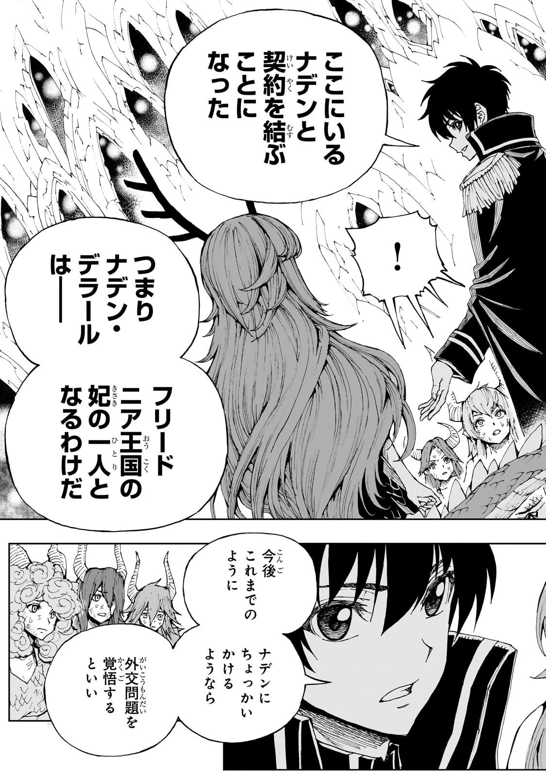 現実主義勇者の王国再建記 第69話 - 25