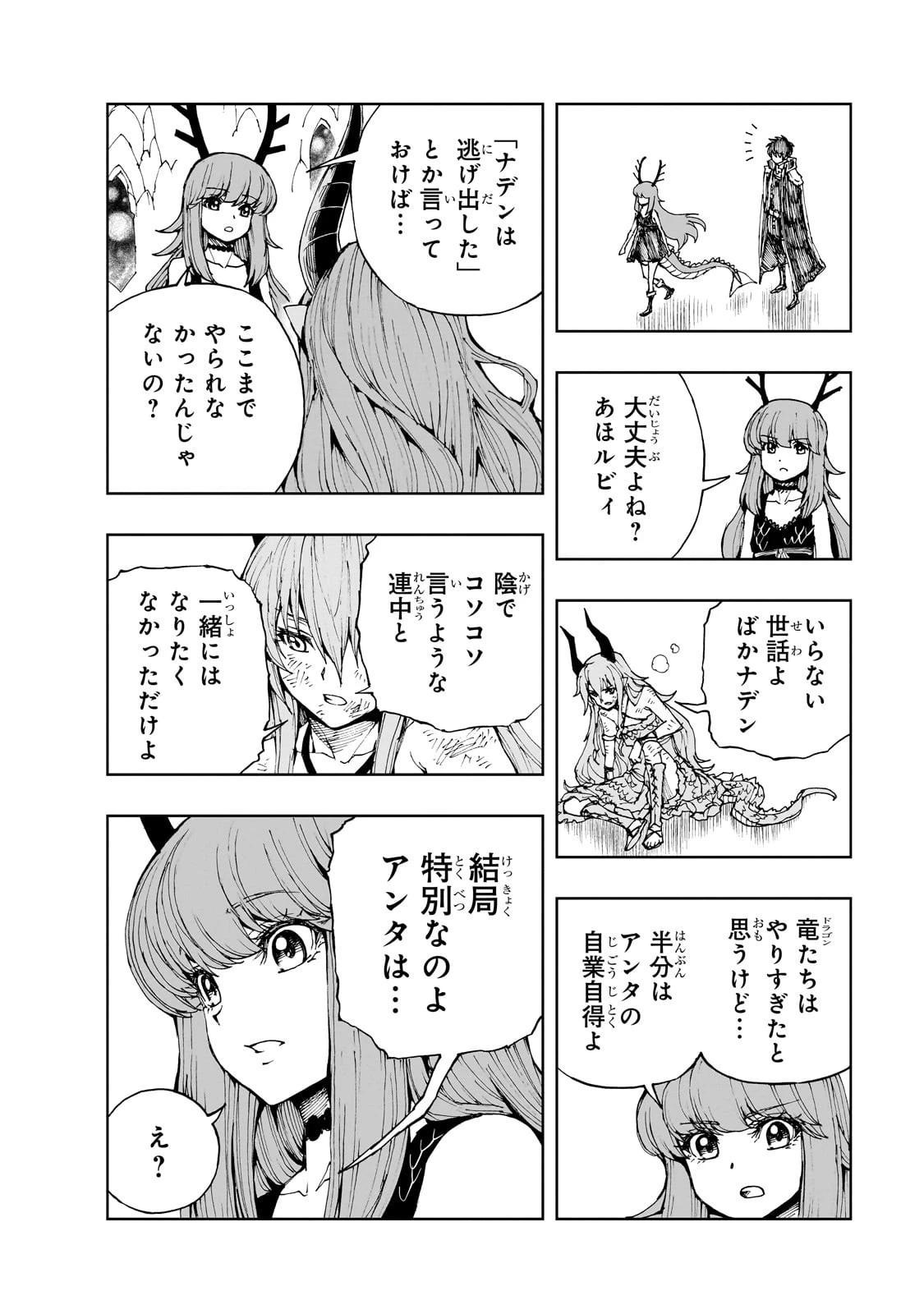 現実主義勇者の王国再建記 第69話 - 26