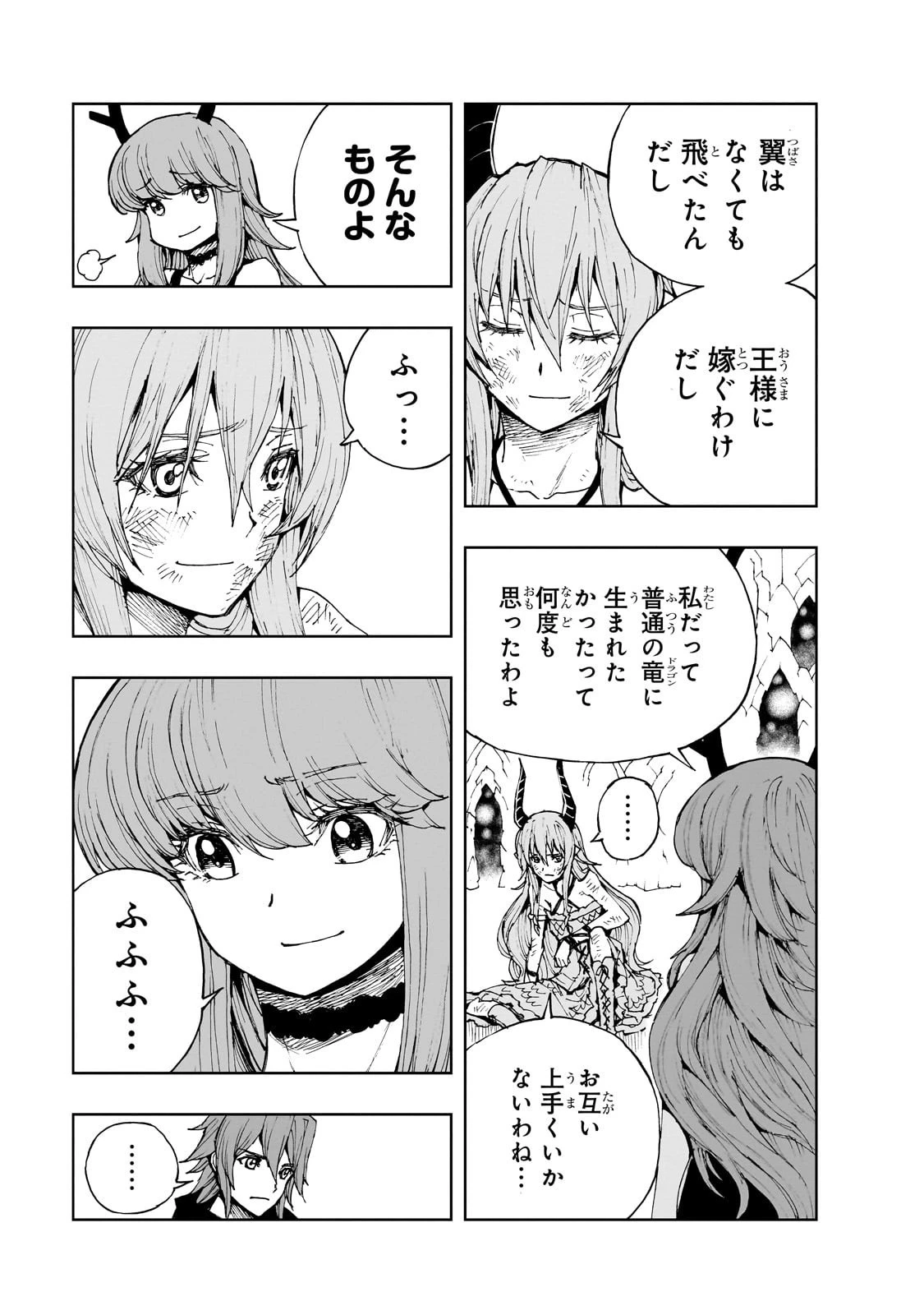 現実主義勇者の王国再建記 第69話 - 27