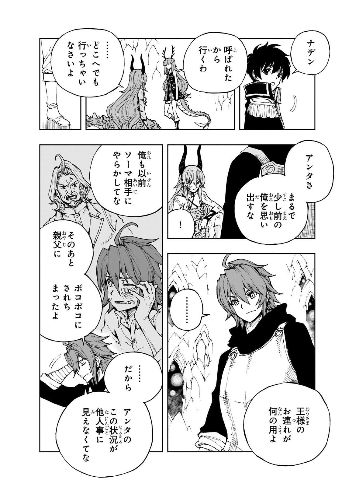 現実主義勇者の王国再建記 第69話 - 28