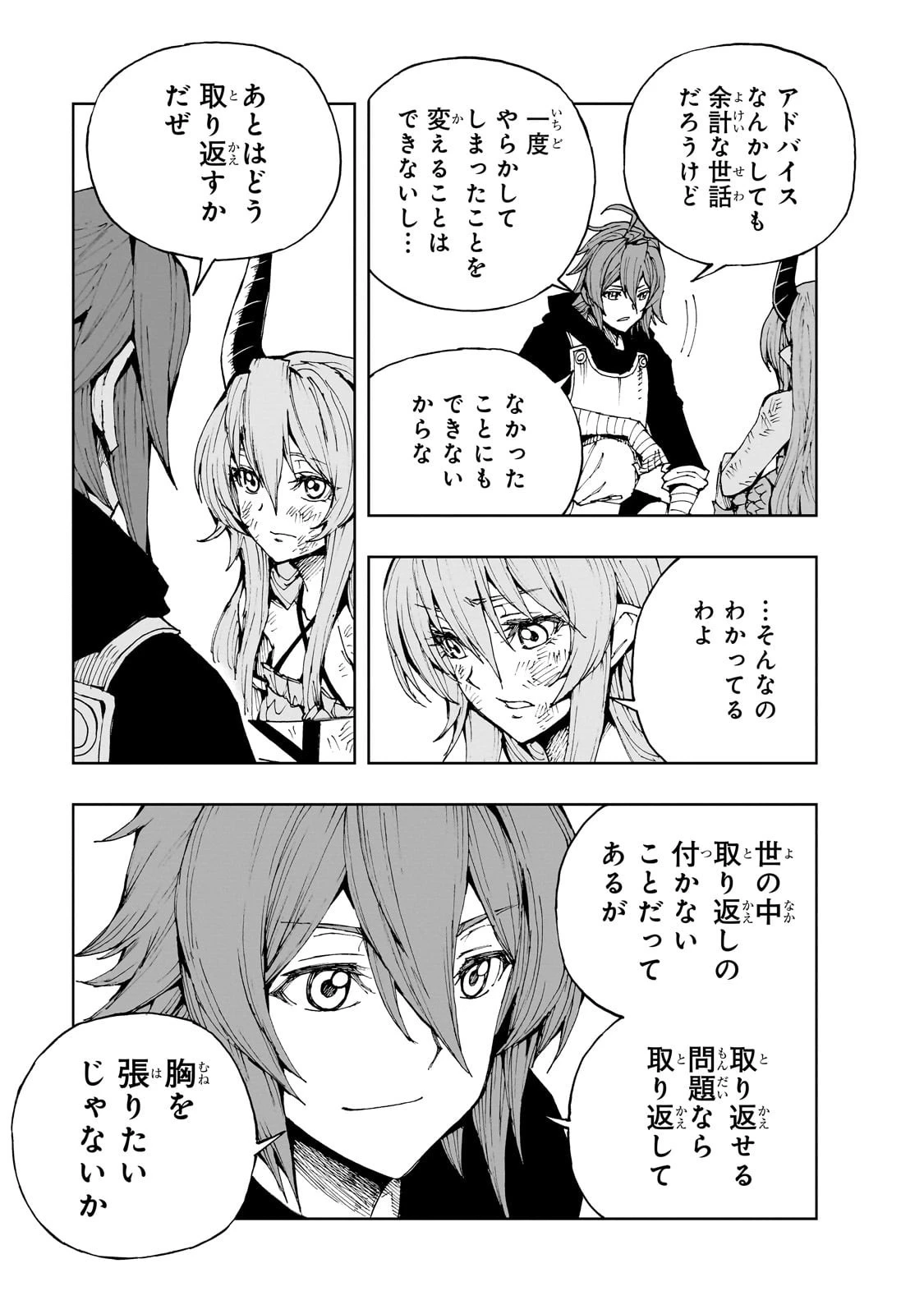 現実主義勇者の王国再建記 第69話 - 29