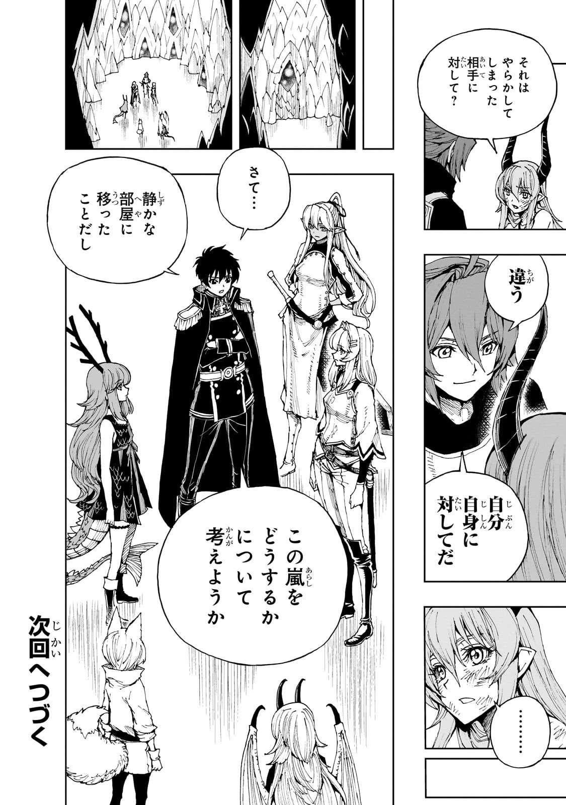 現実主義勇者の王国再建記 第69話 - 30