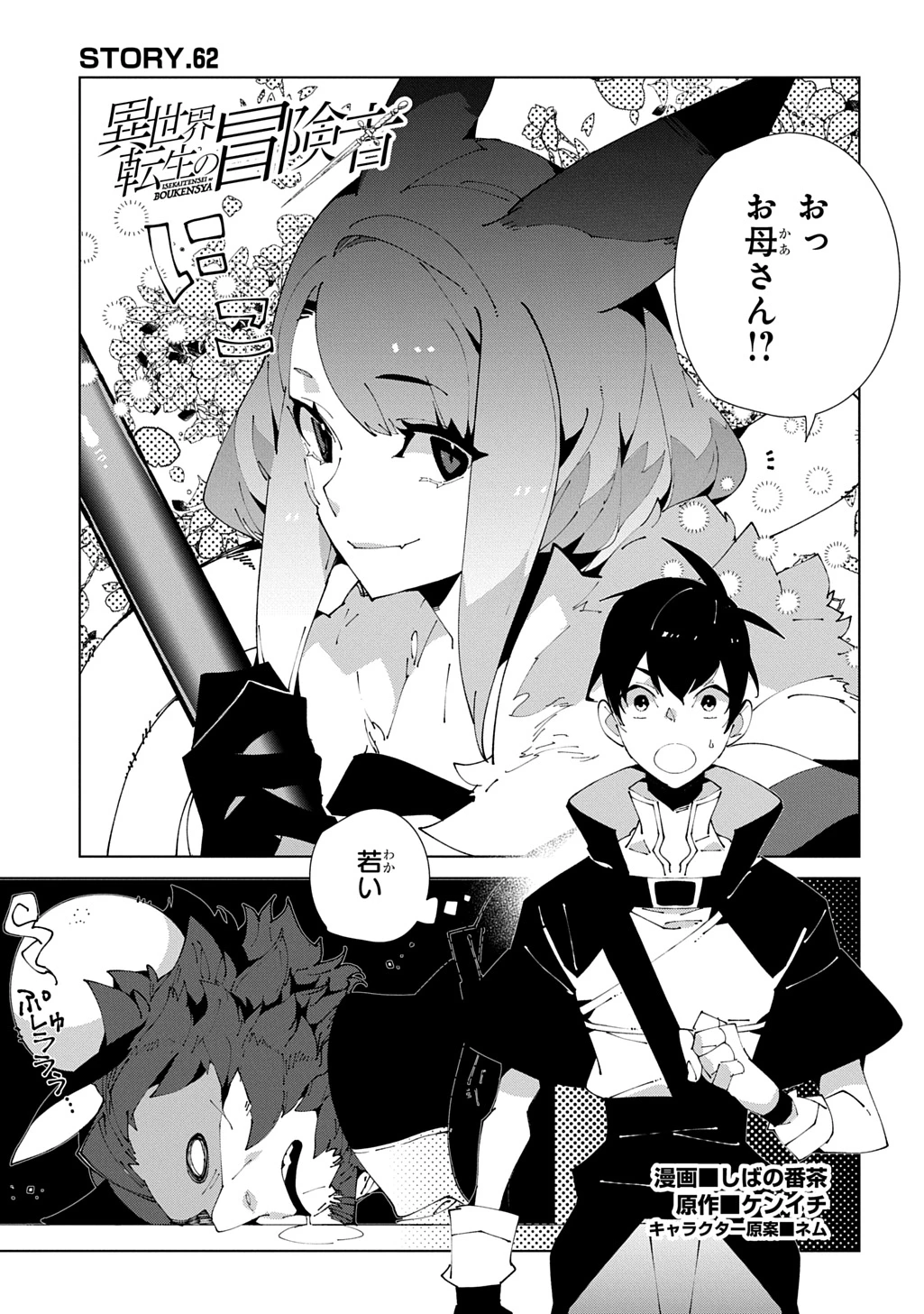 異世界転生の冒険者 第62話 - 1