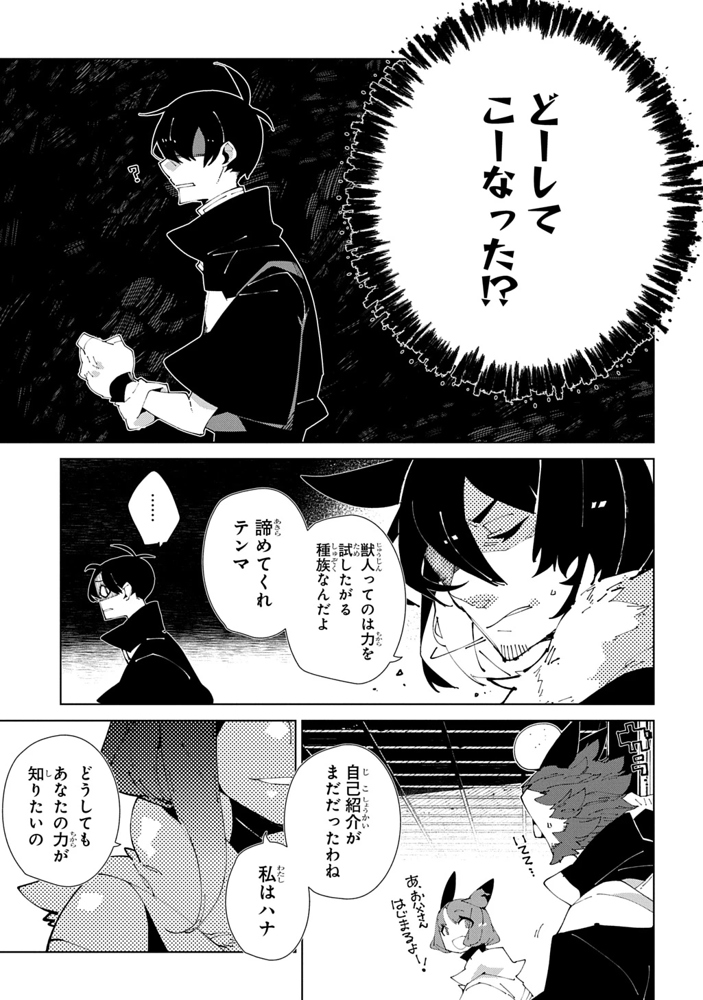 異世界転生の冒険者 第62話 - 5