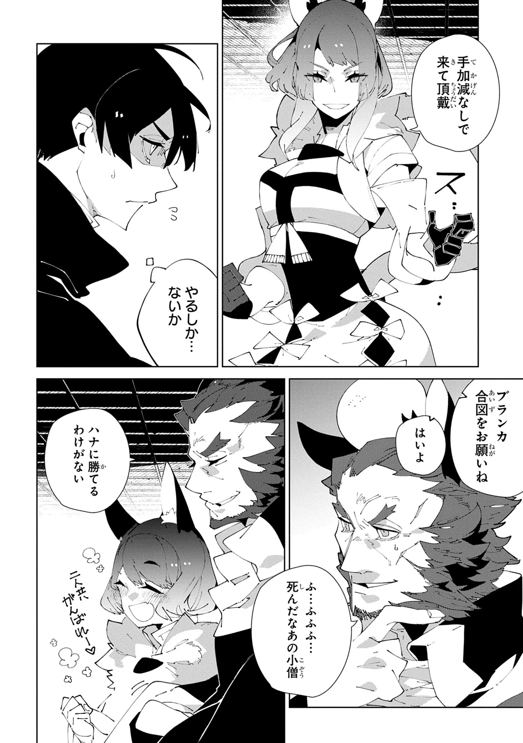 異世界転生の冒険者 第62話 - 6