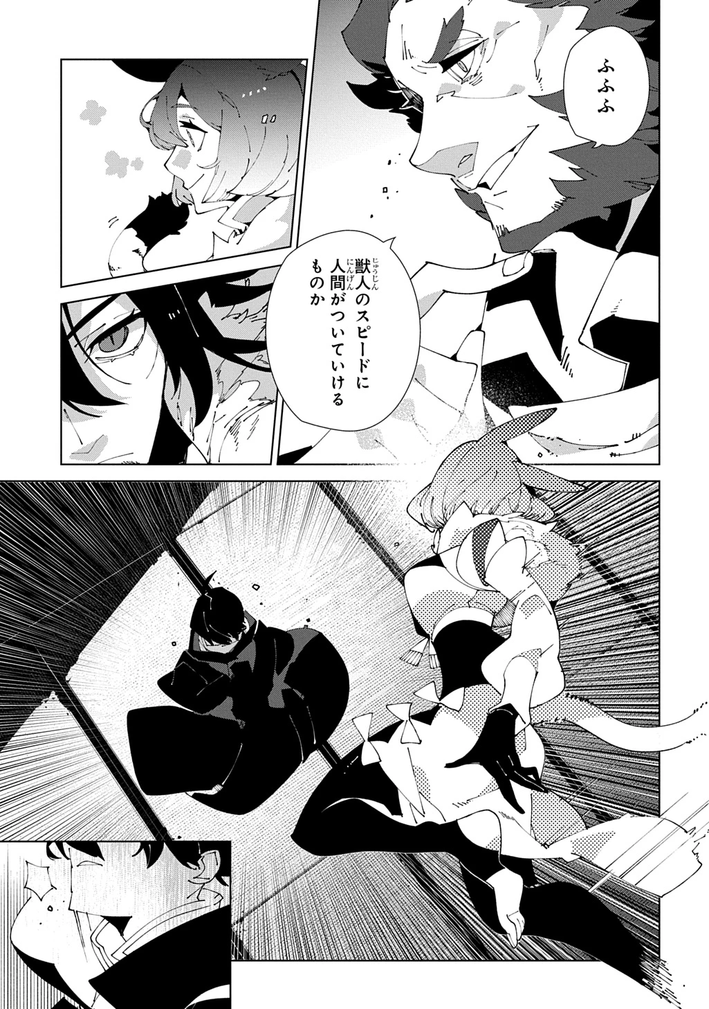 異世界転生の冒険者 第62話 - 9