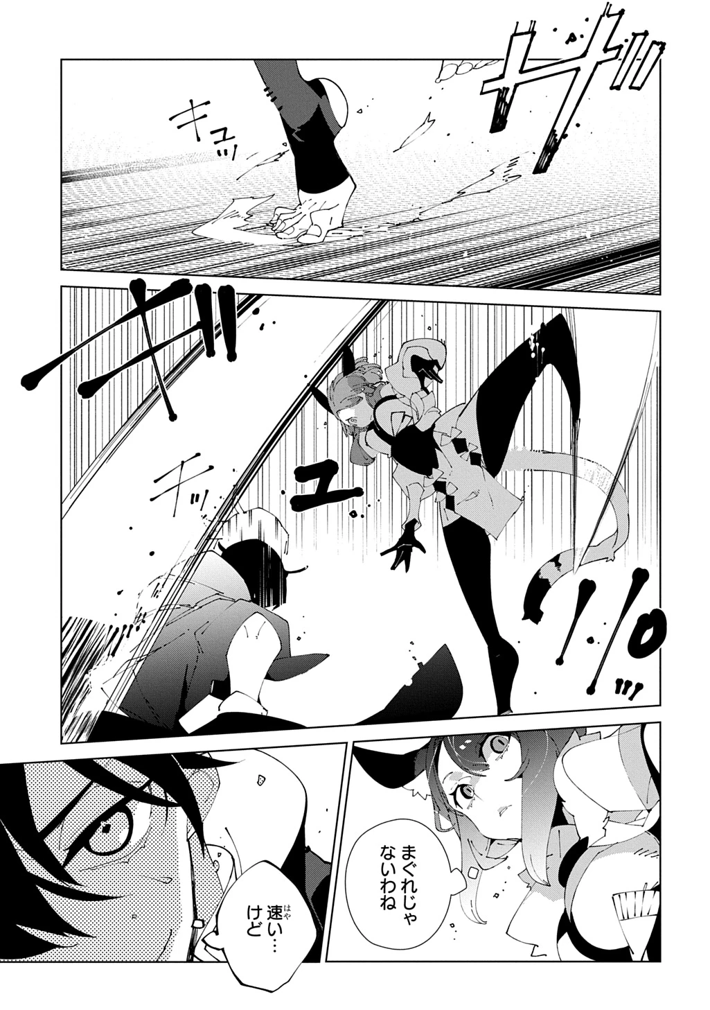 異世界転生の冒険者 第62話 - 11