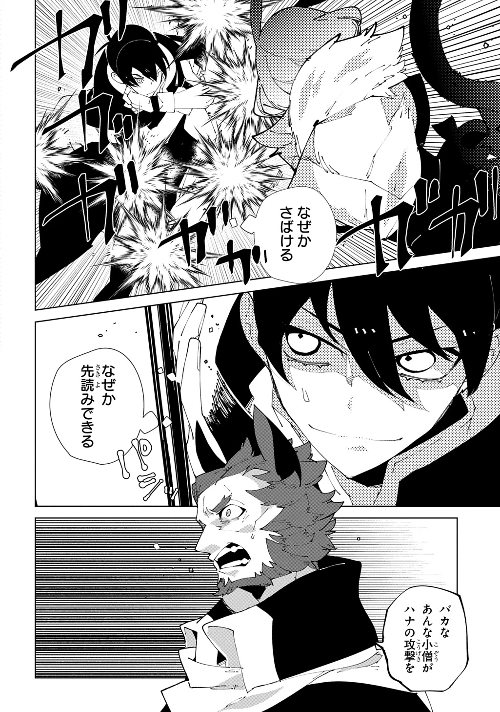 異世界転生の冒険者 第62話 - 12