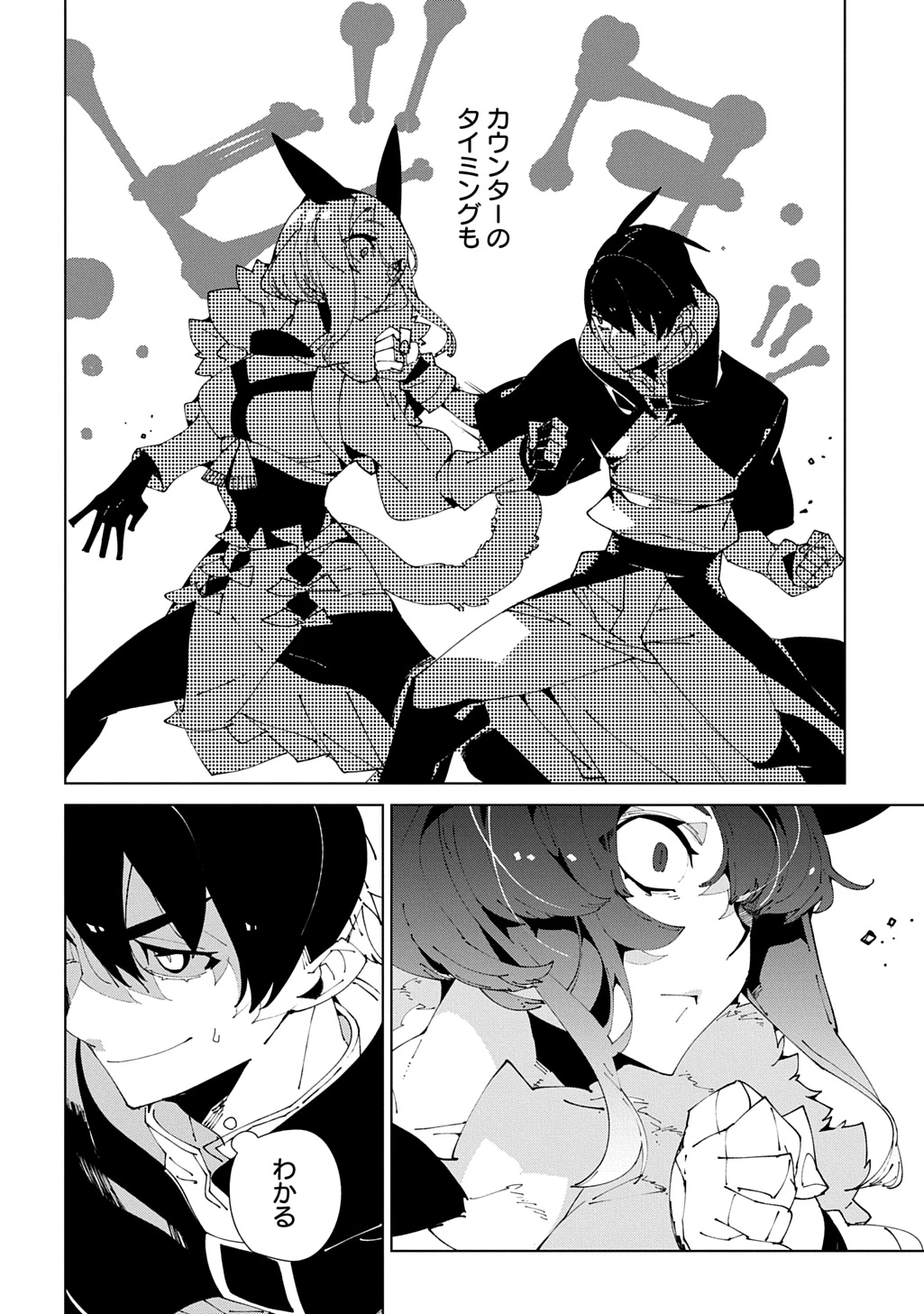 異世界転生の冒険者 第62話 - 14