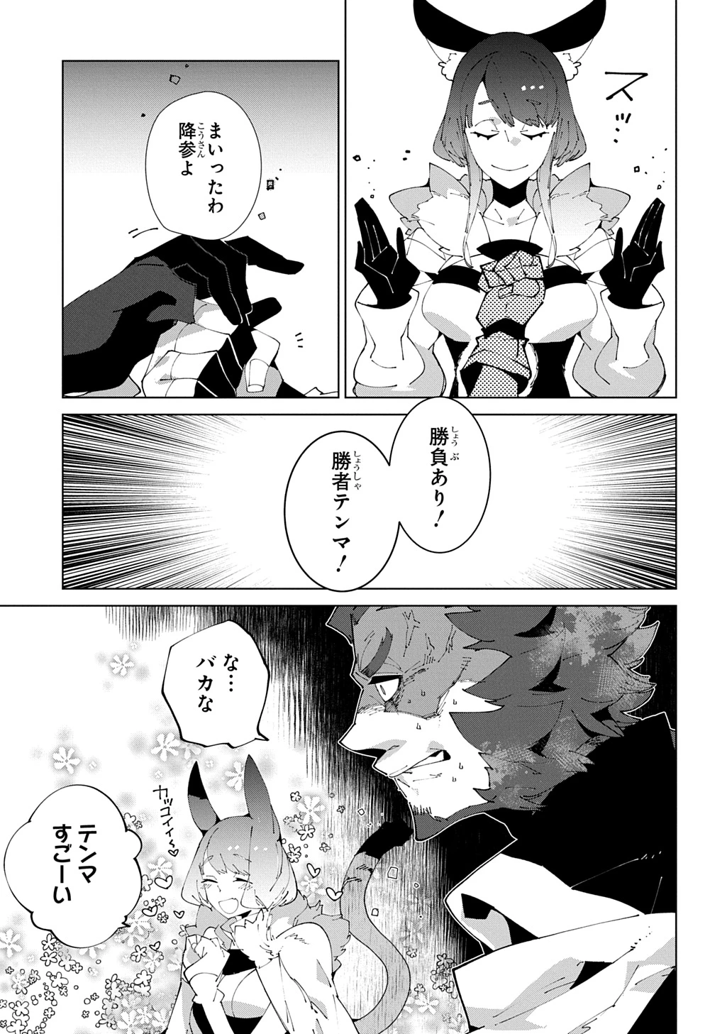 異世界転生の冒険者 第62話 - 15