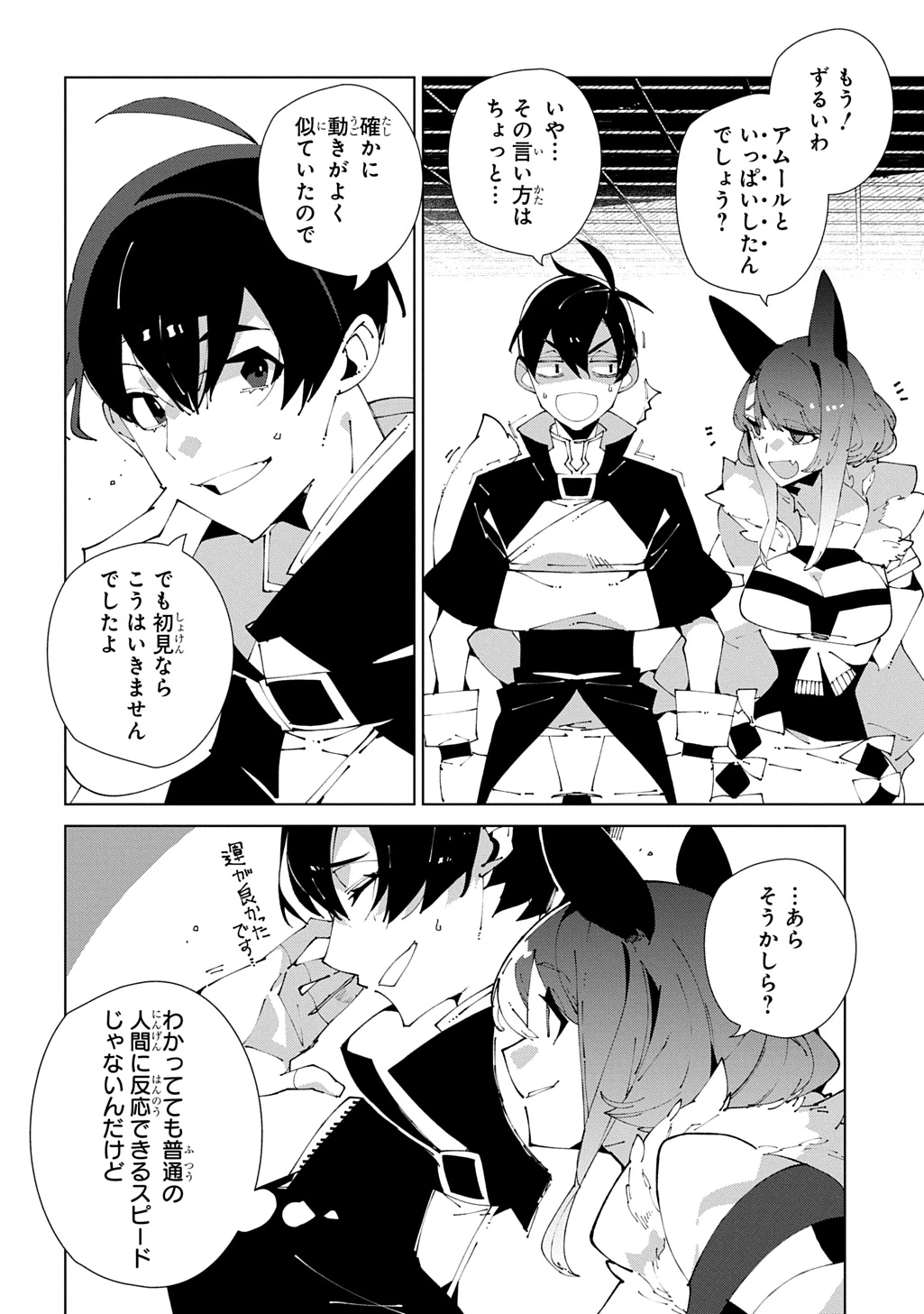 異世界転生の冒険者 第62話 - 16