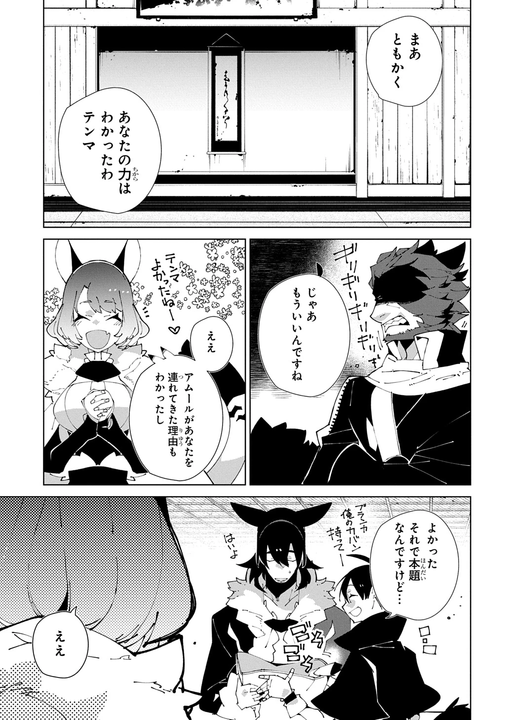 異世界転生の冒険者 第62話 - 17