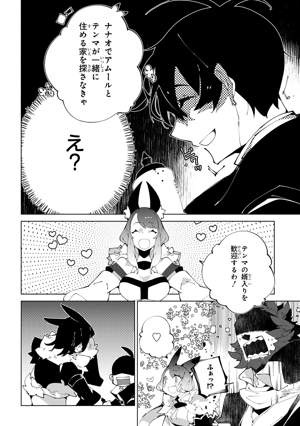 異世界転生の冒険者 第62話 - 18