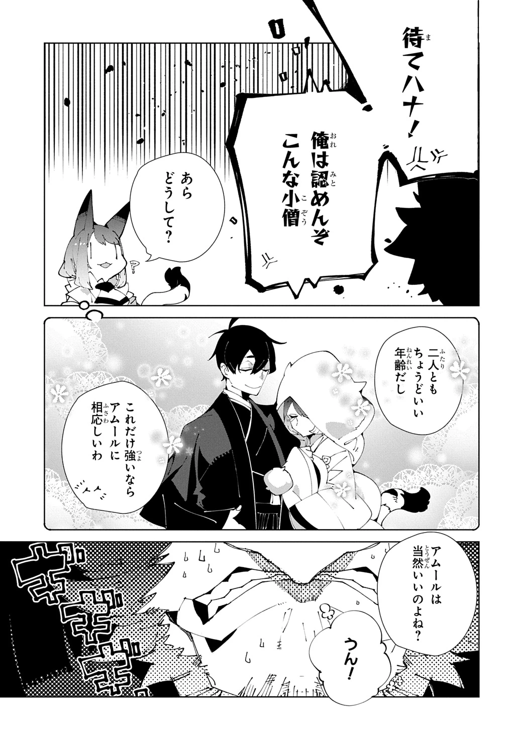 異世界転生の冒険者 第62話 - 19