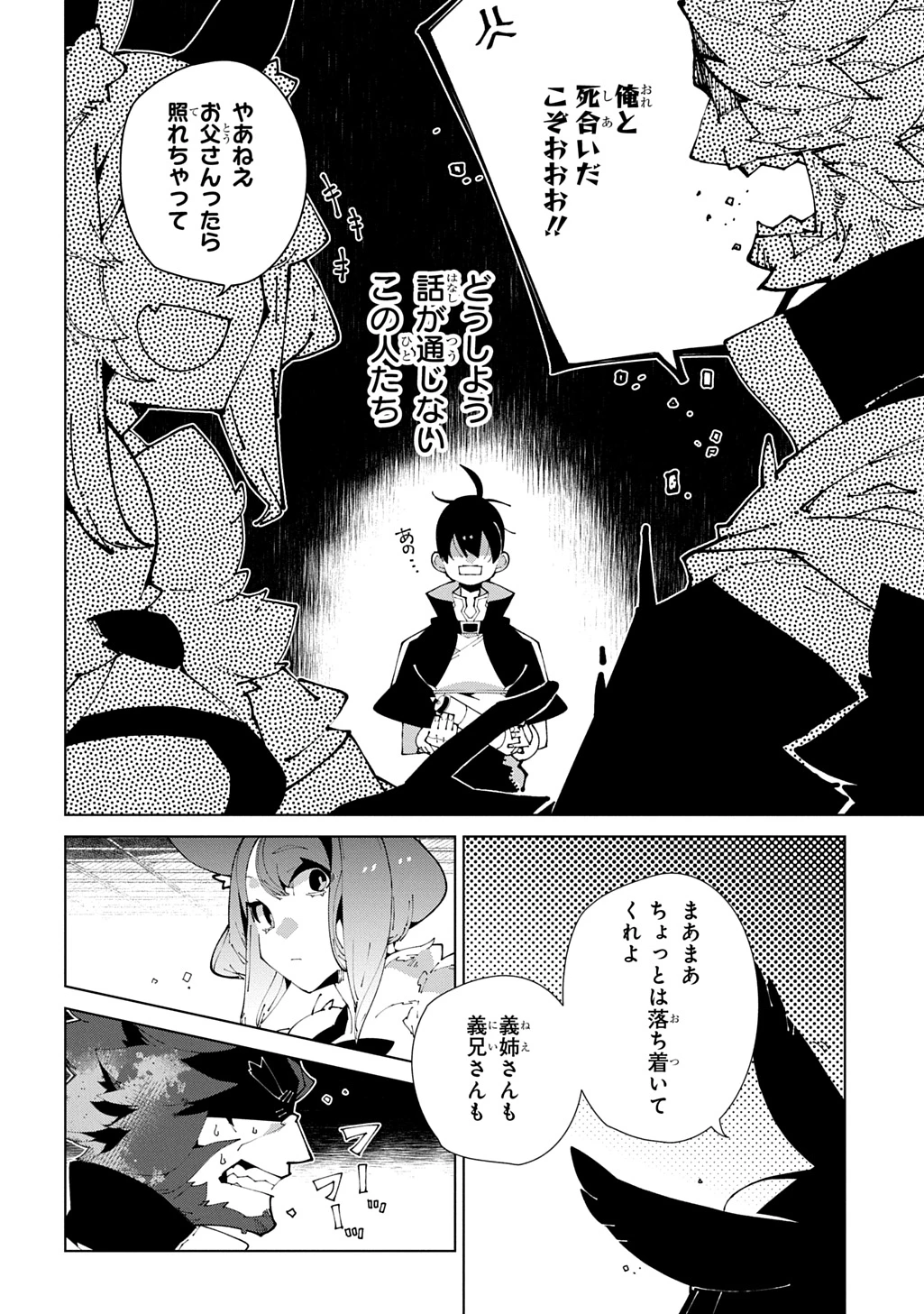 異世界転生の冒険者 第62話 - 20