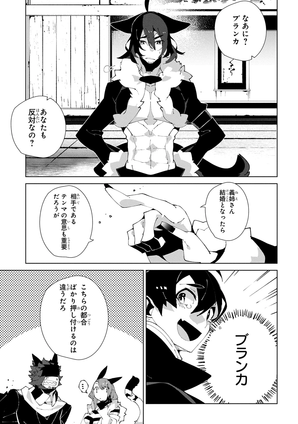 異世界転生の冒険者 第62話 - 21