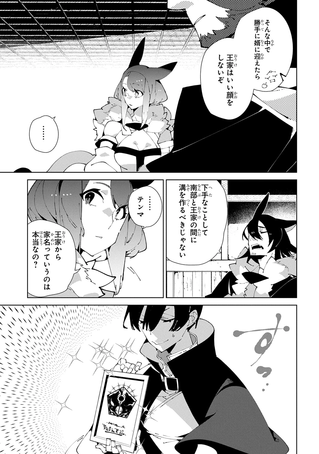 異世界転生の冒険者 第62話 - 23