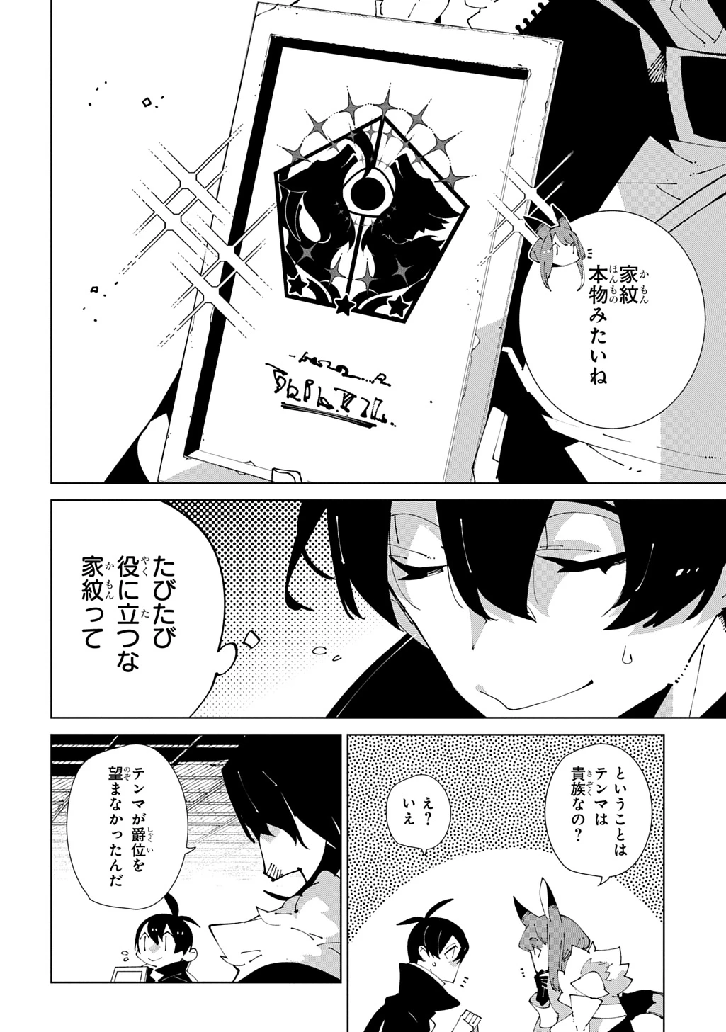 異世界転生の冒険者 第62話 - 24