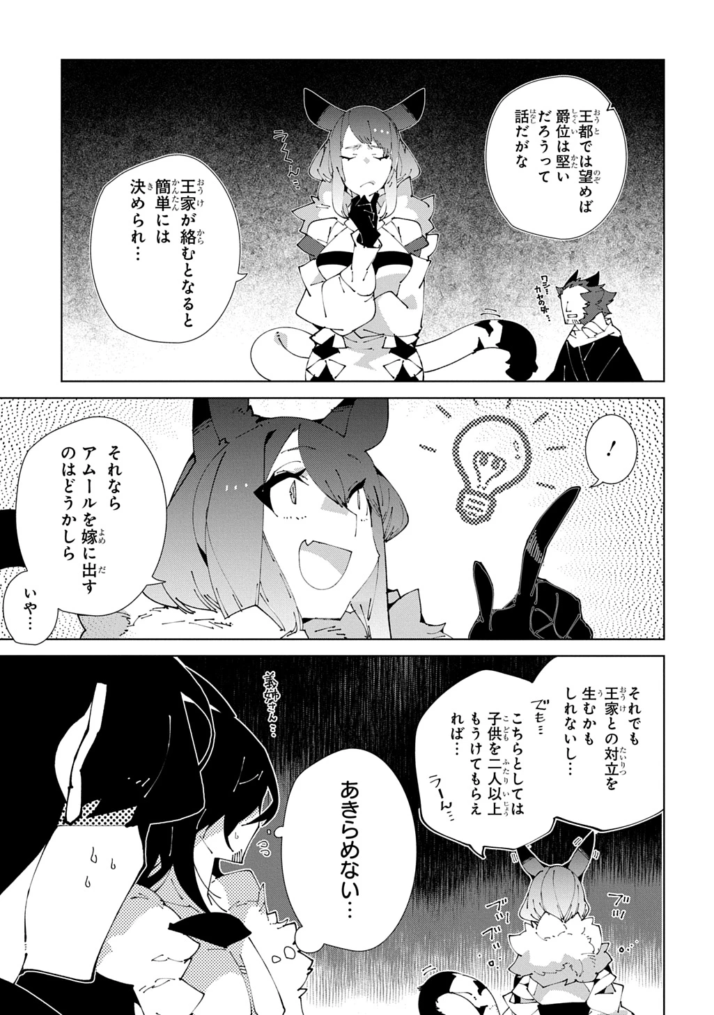 異世界転生の冒険者 第62話 - 25