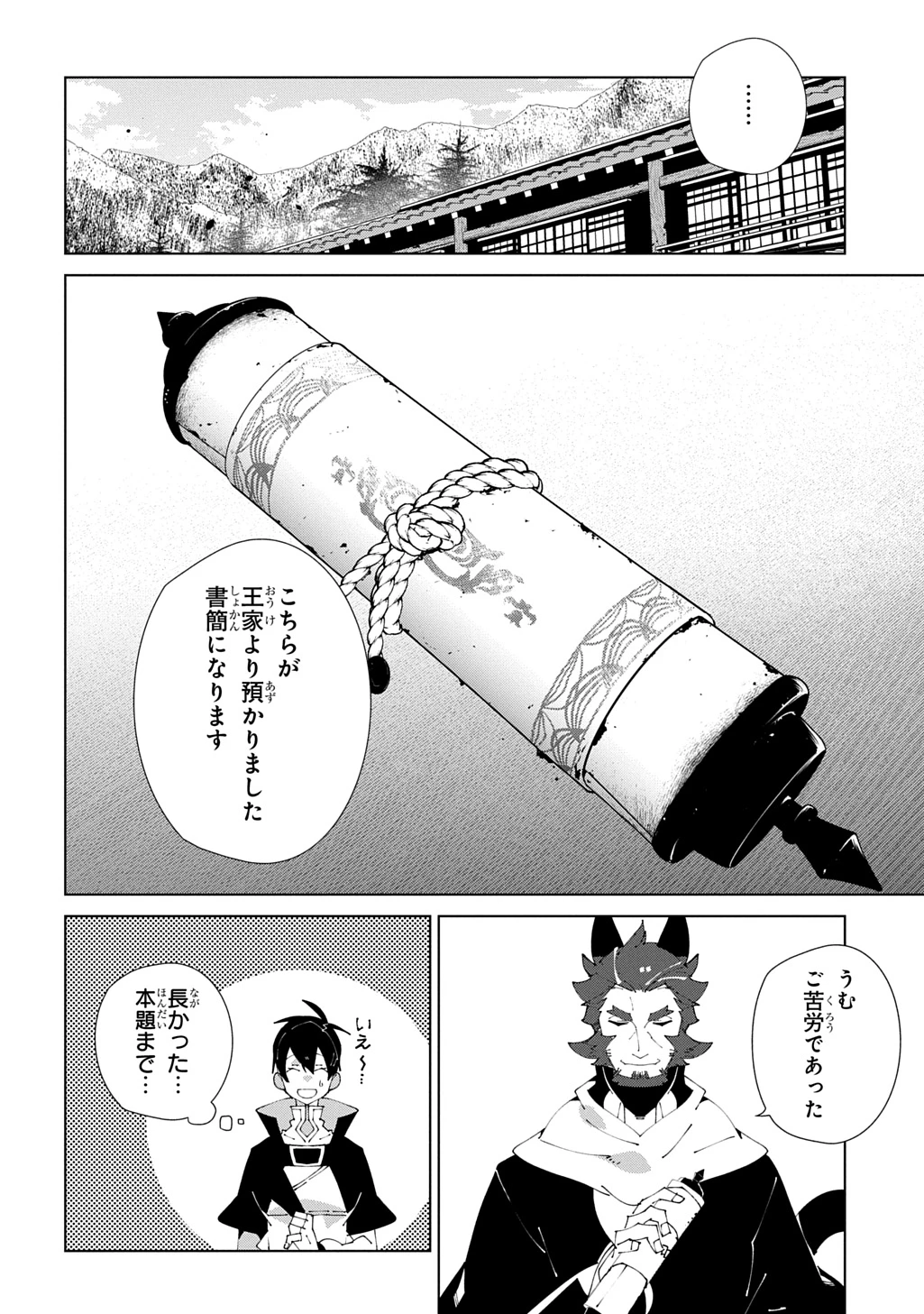 異世界転生の冒険者 第62話 - 26