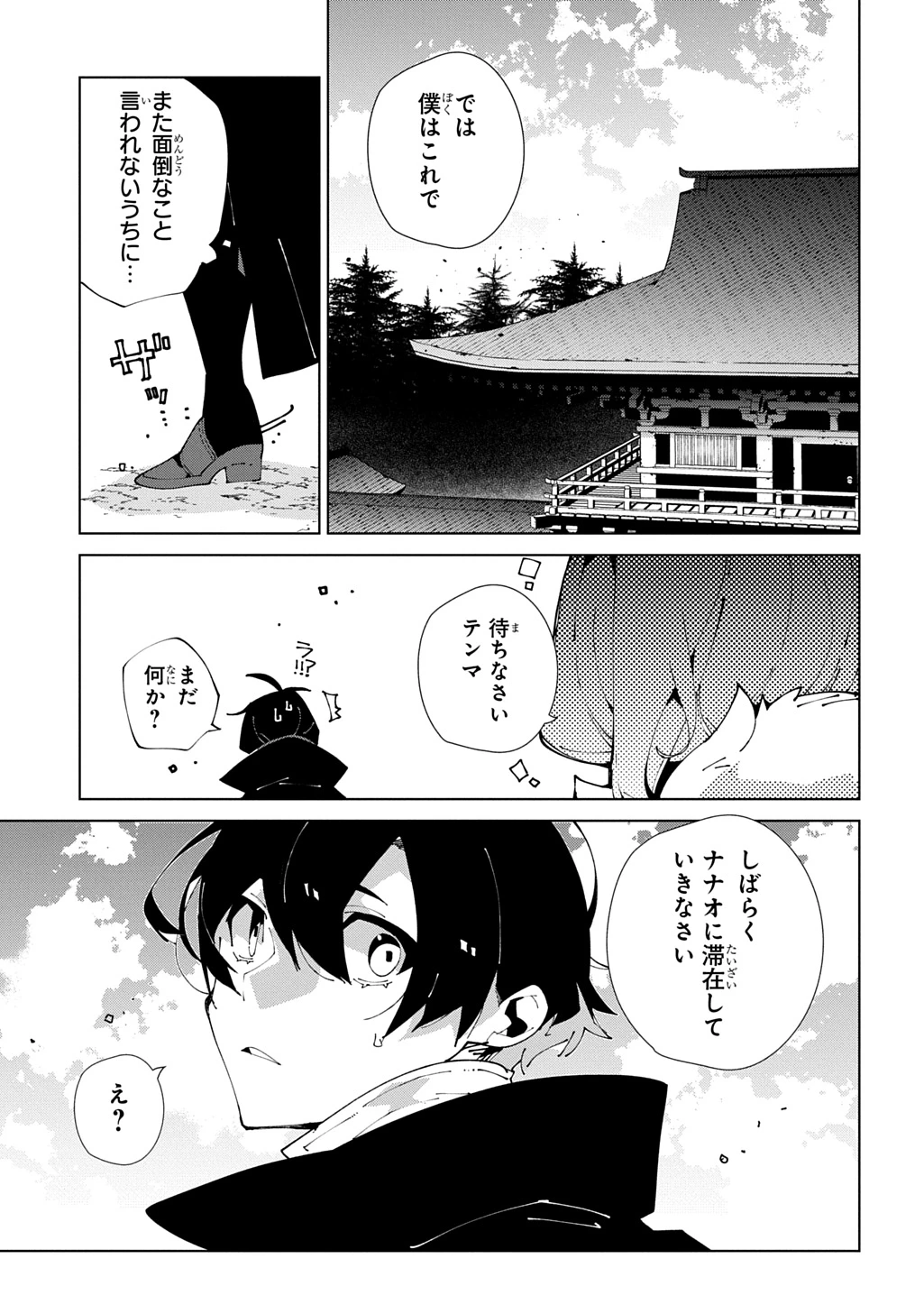 異世界転生の冒険者 第62話 - 27