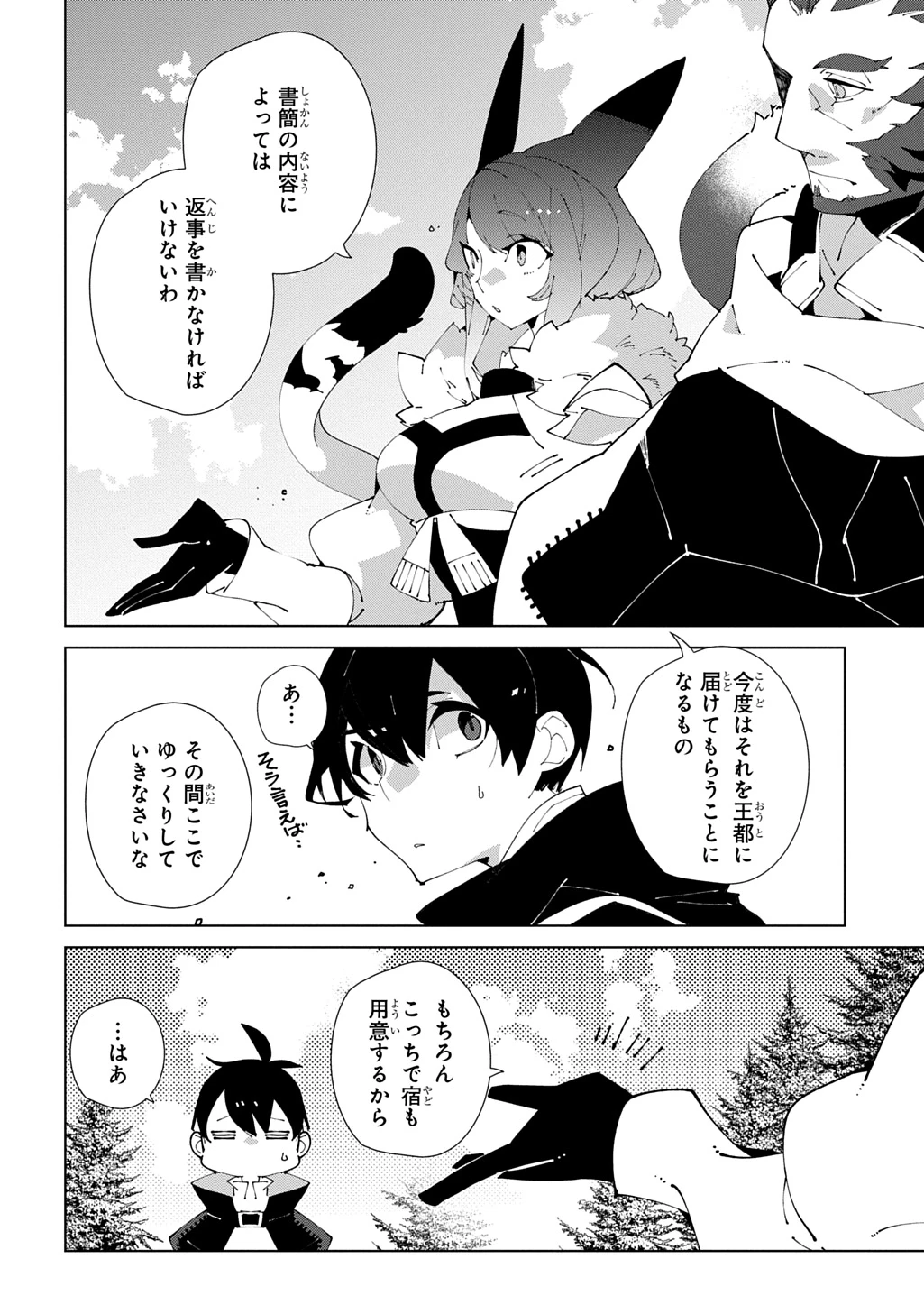 異世界転生の冒険者 第62話 - 28