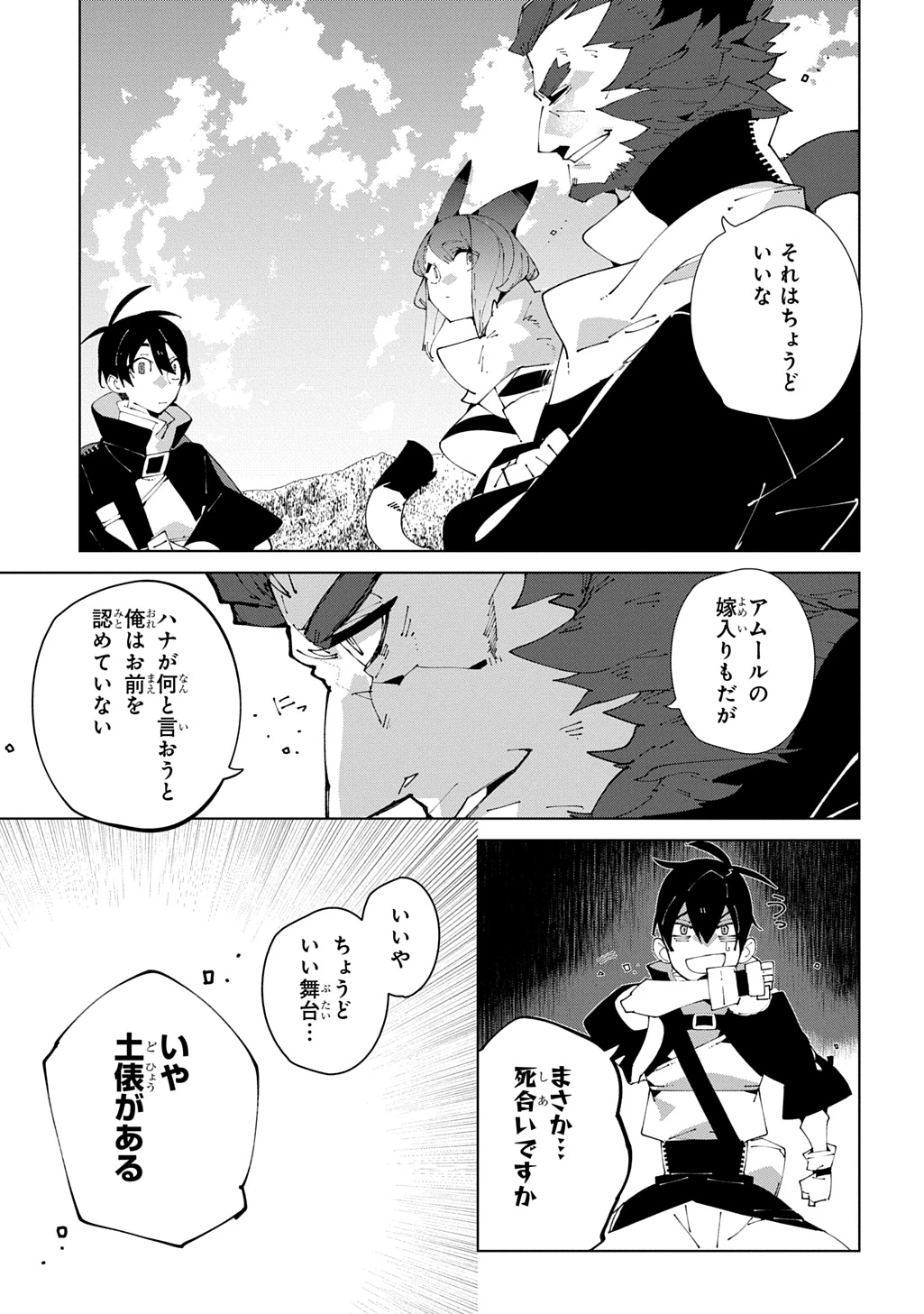 異世界転生の冒険者 第62話 - 29