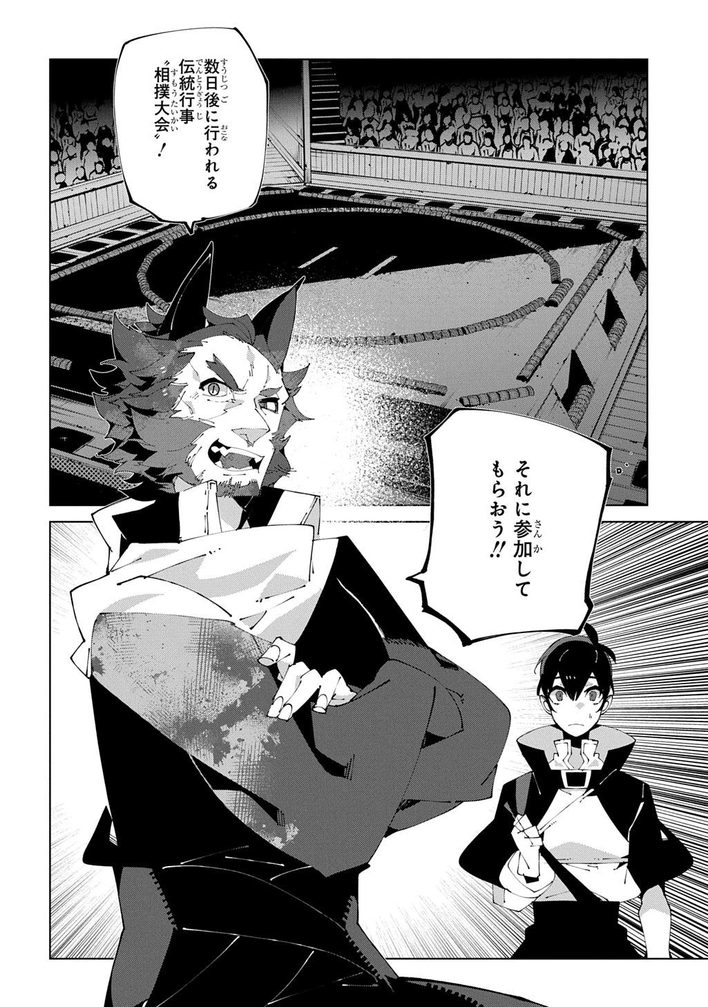 異世界転生の冒険者 第62話 - 30