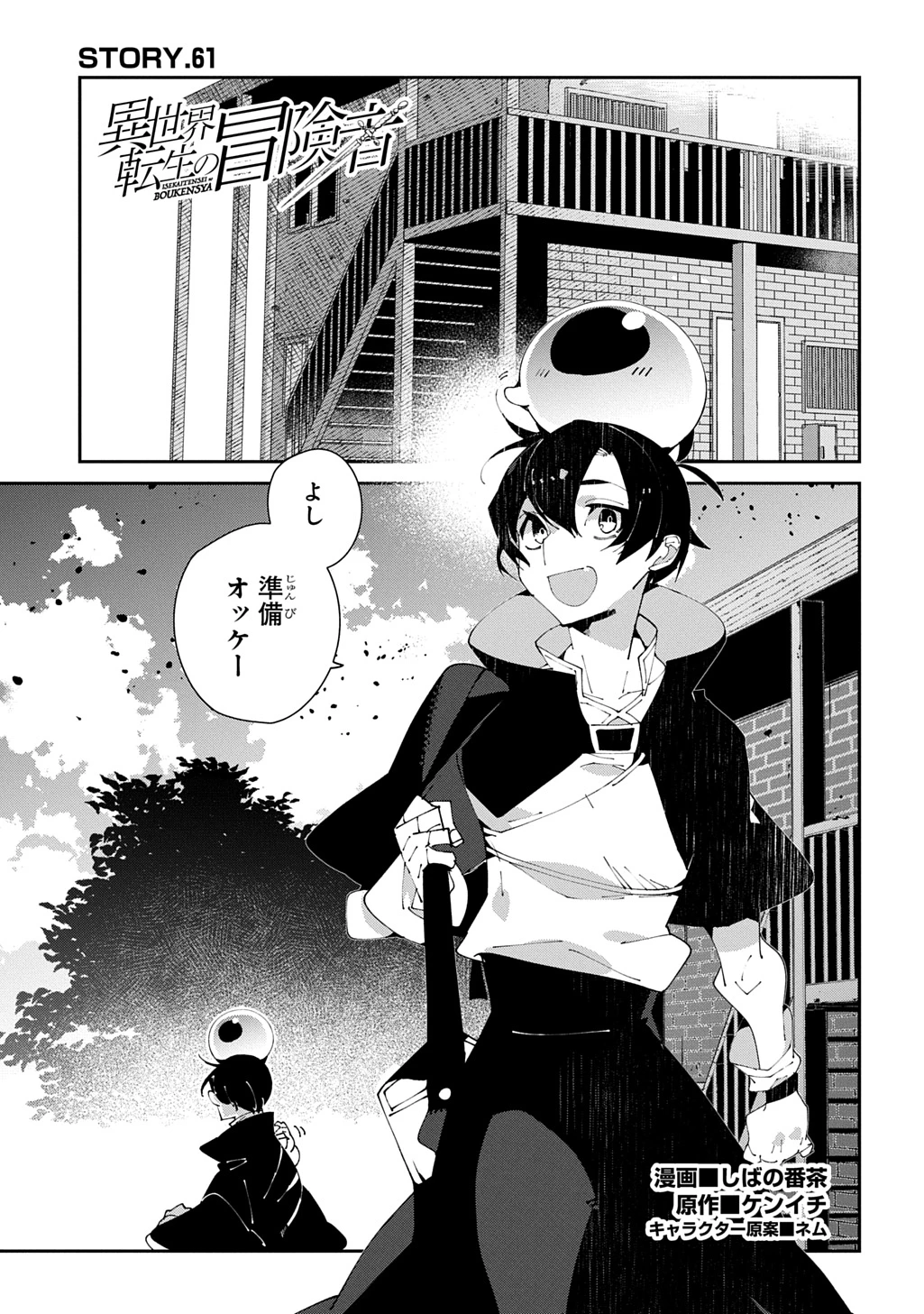 異世界転生の冒険者 第61話 - 1