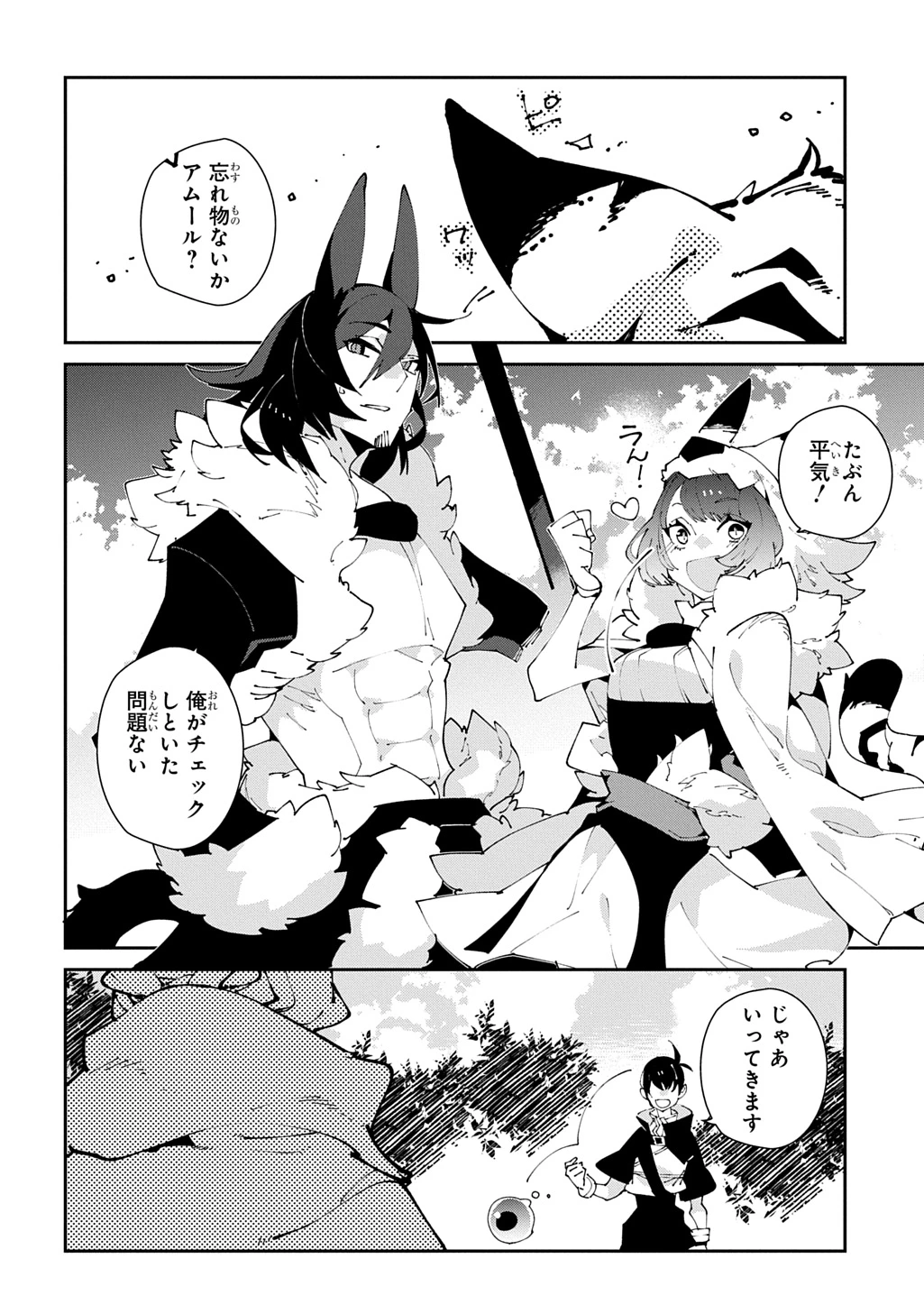 異世界転生の冒険者 第61話 - 2