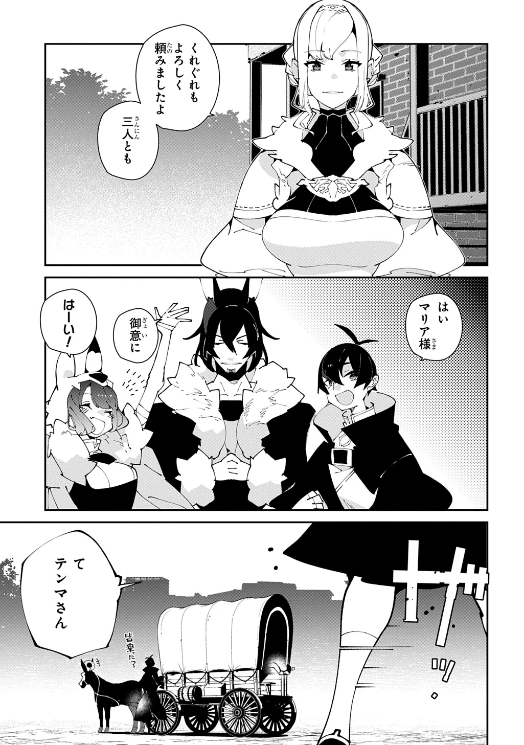 異世界転生の冒険者 第61話 - 3