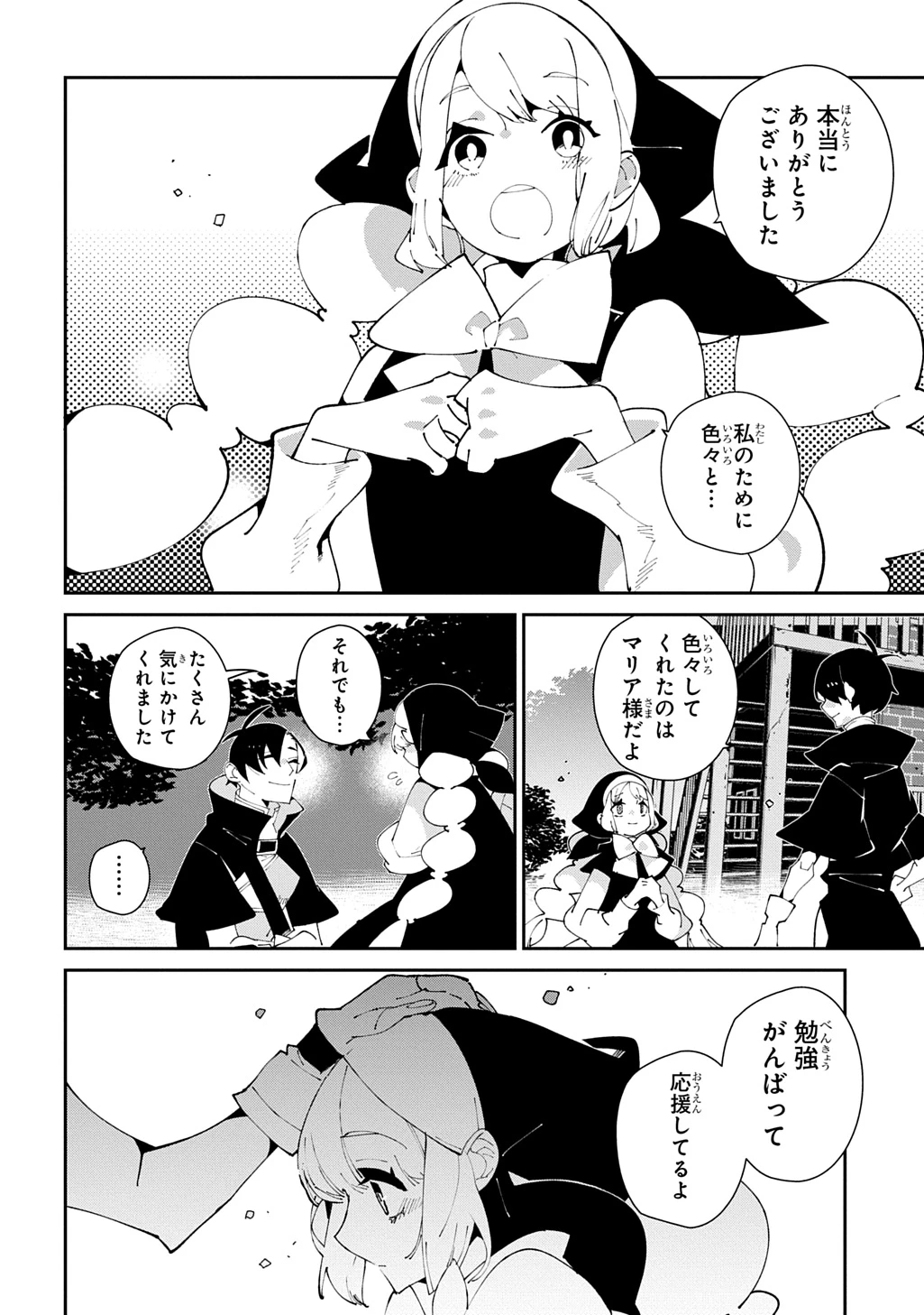 異世界転生の冒険者 第61話 - 4