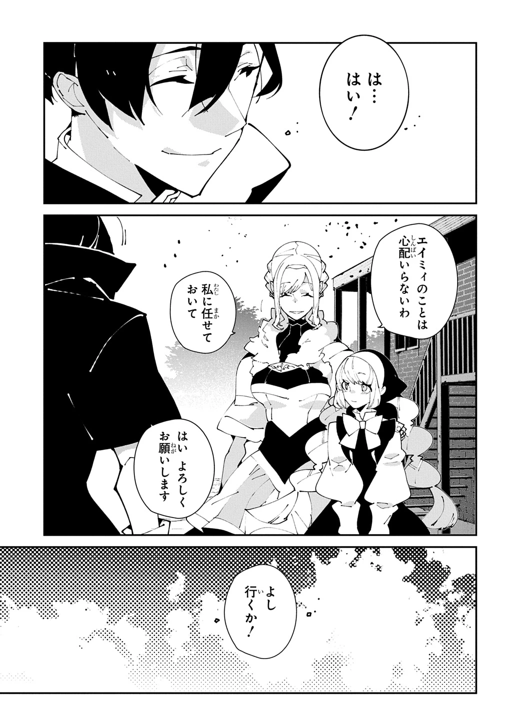 異世界転生の冒険者 第61話 - 5