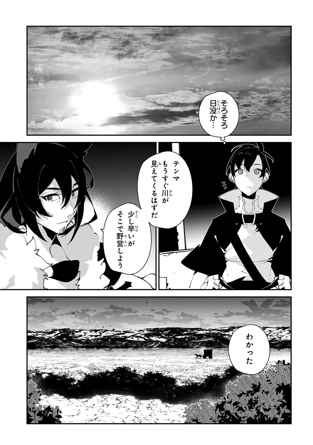 異世界転生の冒険者 第61話 - 7