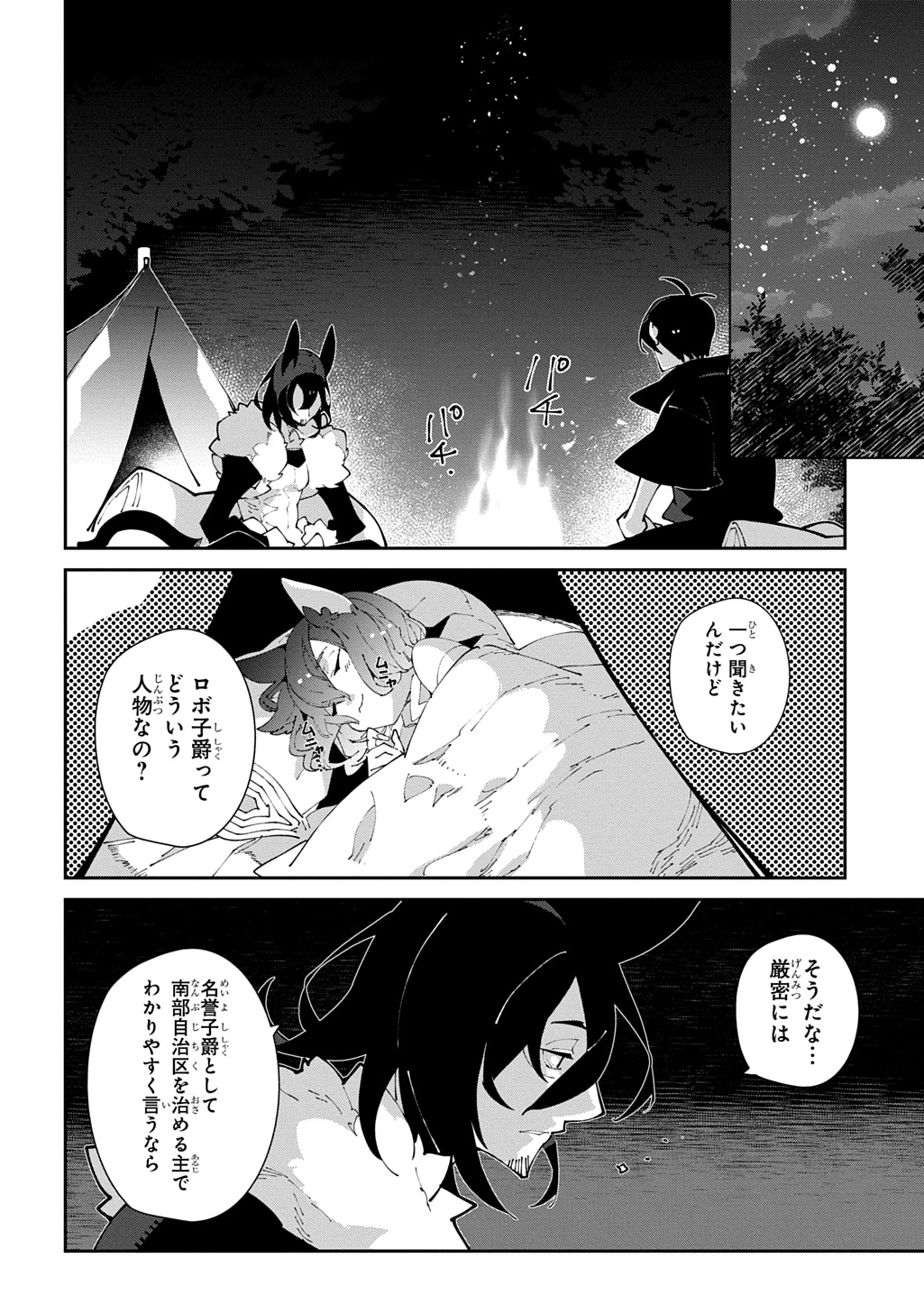 異世界転生の冒険者 第61話 - 8