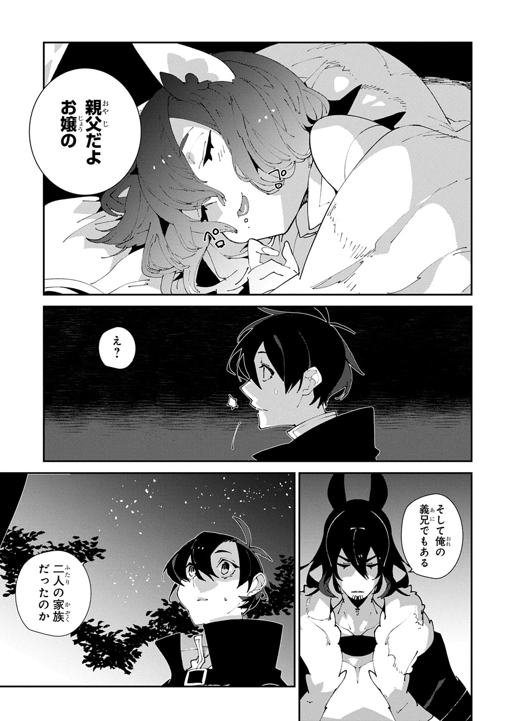 異世界転生の冒険者 第61話 - 9