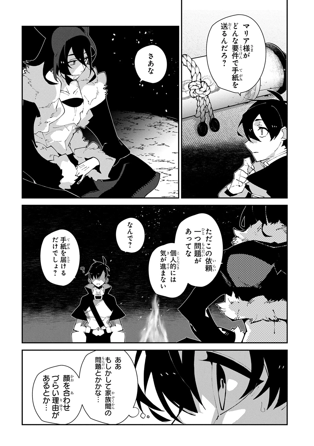 異世界転生の冒険者 第61話 - 10