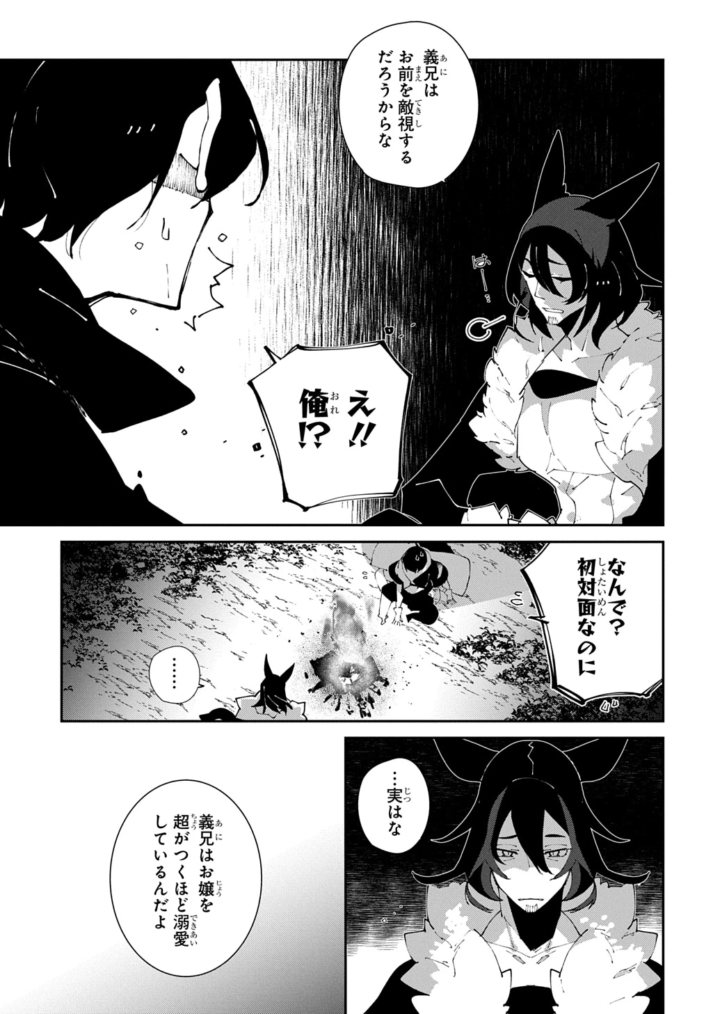 異世界転生の冒険者 第61話 - 11