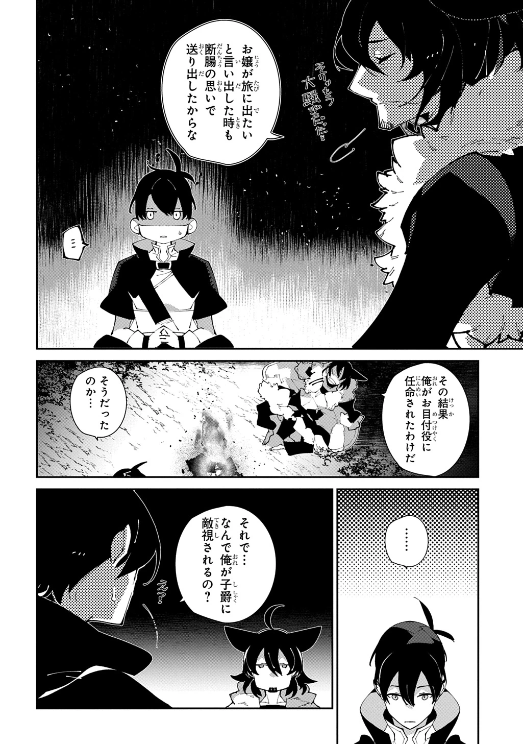 異世界転生の冒険者 第61話 - 12